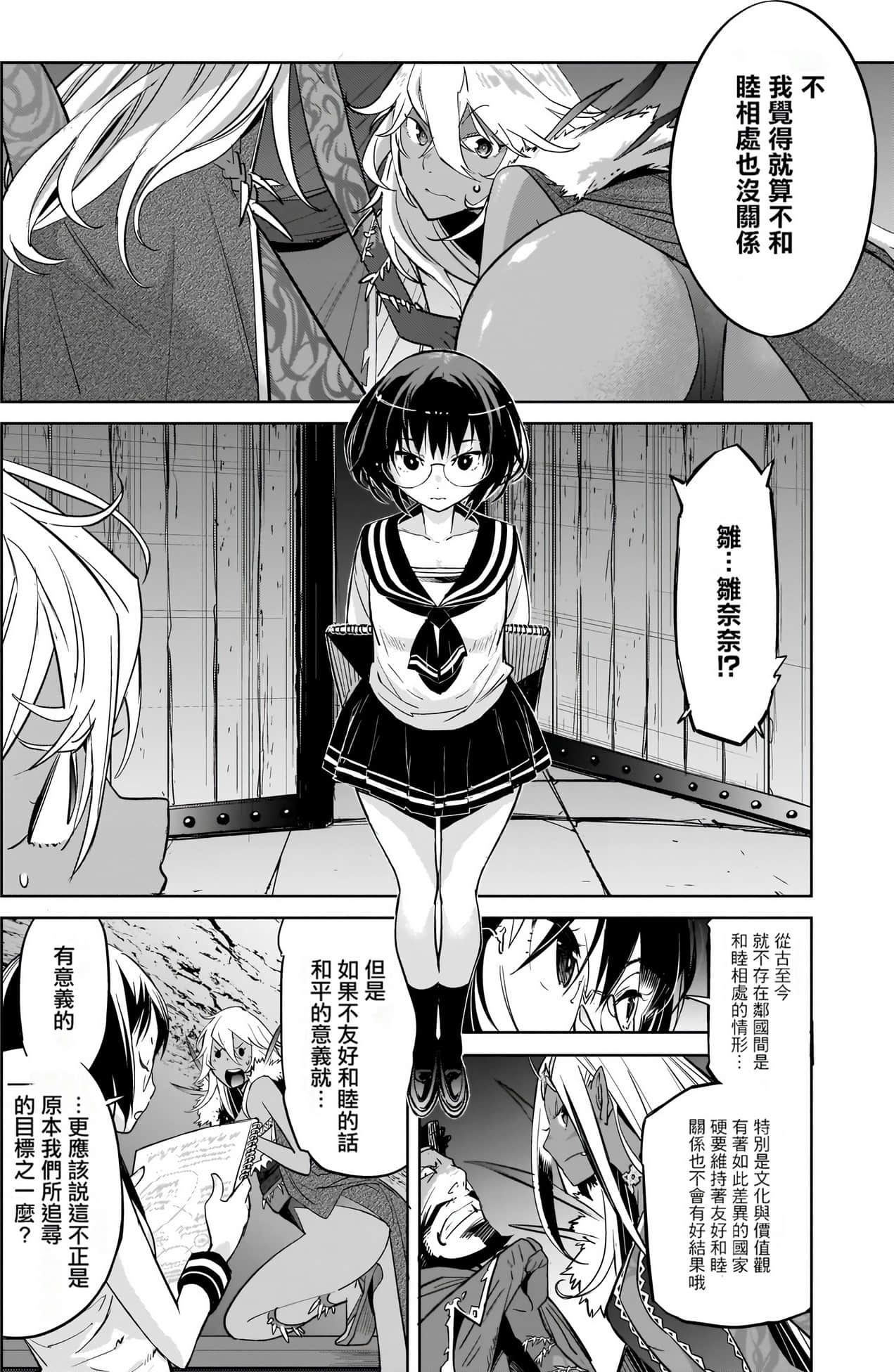 家族战纪【1-77话 54-77是生肉 3-10卷是文本替换】【ゲーム オブ ファミリア-家族戦記／Game obu Familia 家族戰記】-4