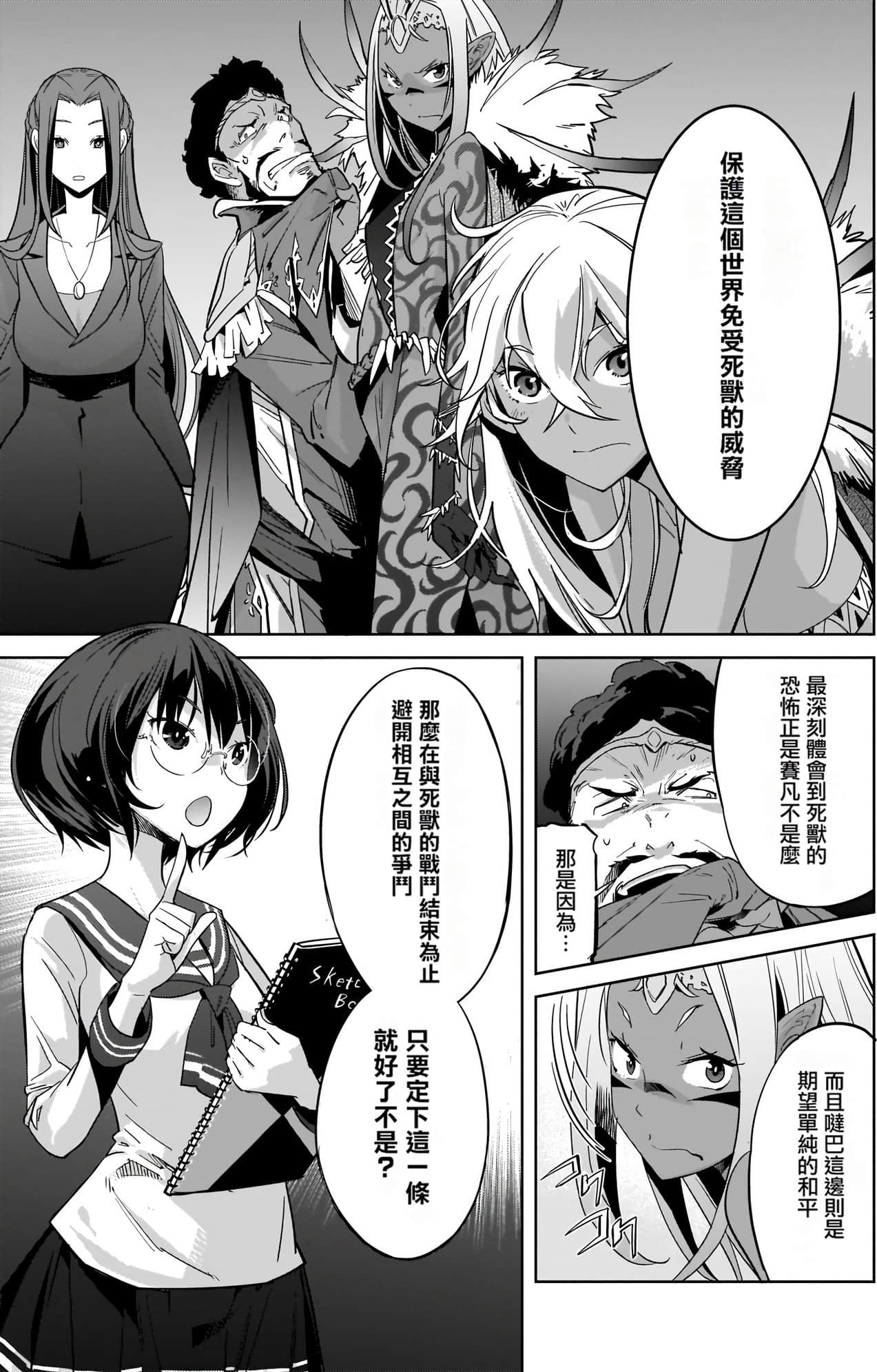 家族战纪【1-77话 54-77是生肉 3-10卷是文本替换】【ゲーム オブ ファミリア-家族戦記／Game obu Familia 家族戰記】-4