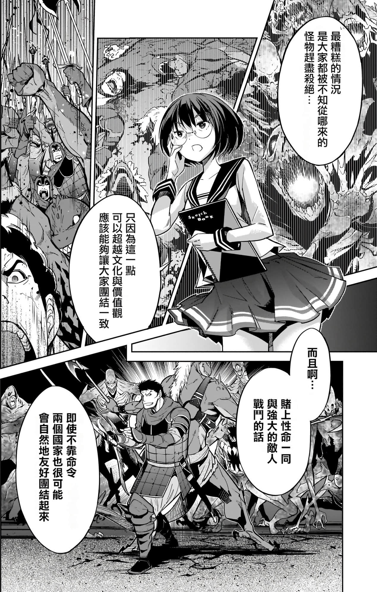 家族战纪【1-77话 54-77是生肉 3-10卷是文本替换】【ゲーム オブ ファミリア-家族戦記／Game obu Familia 家族戰記】-4