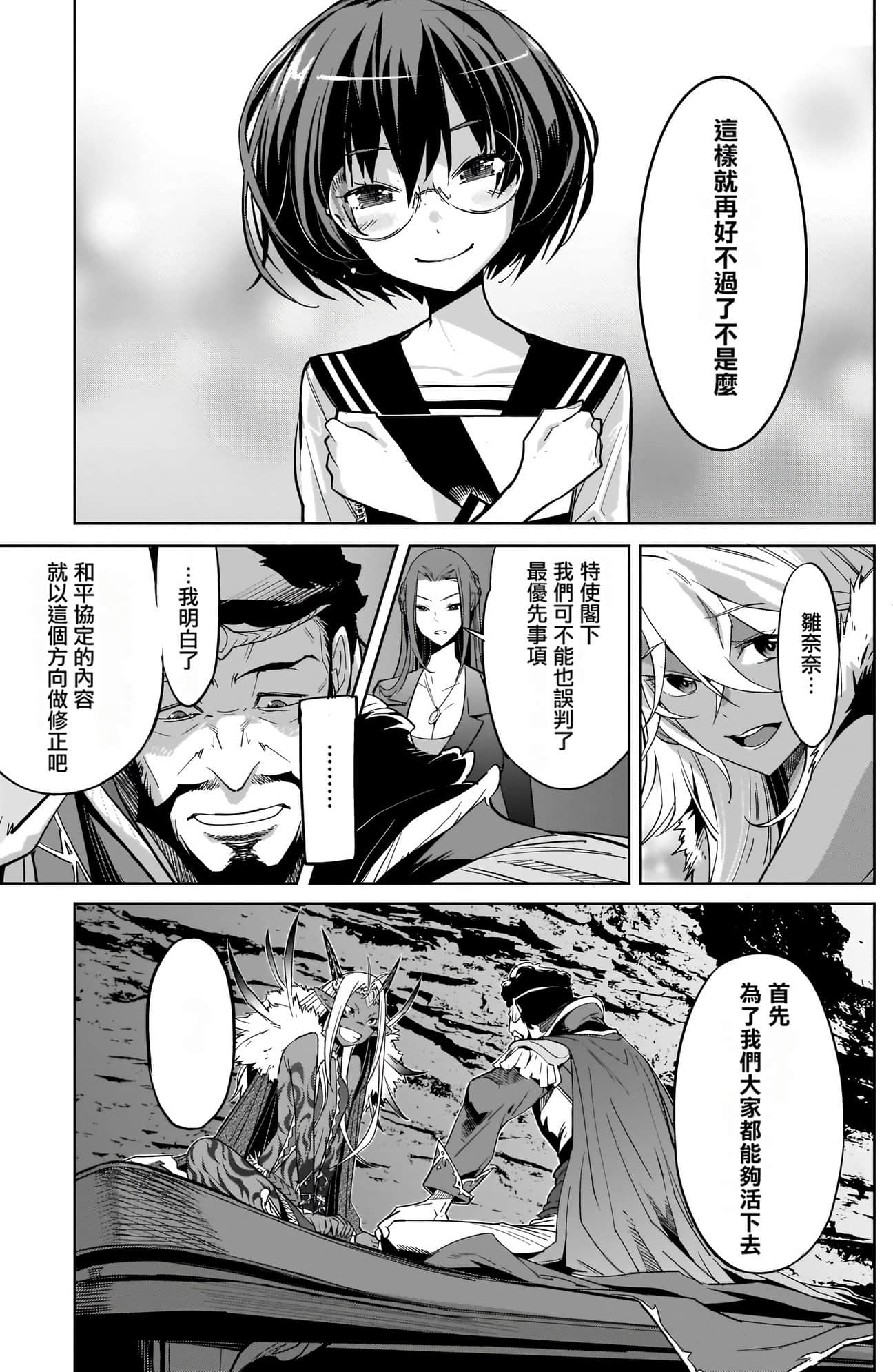 家族战纪【1-77话 54-77是生肉 3-10卷是文本替换】【ゲーム オブ ファミリア-家族戦記／Game obu Familia 家族戰記】-4