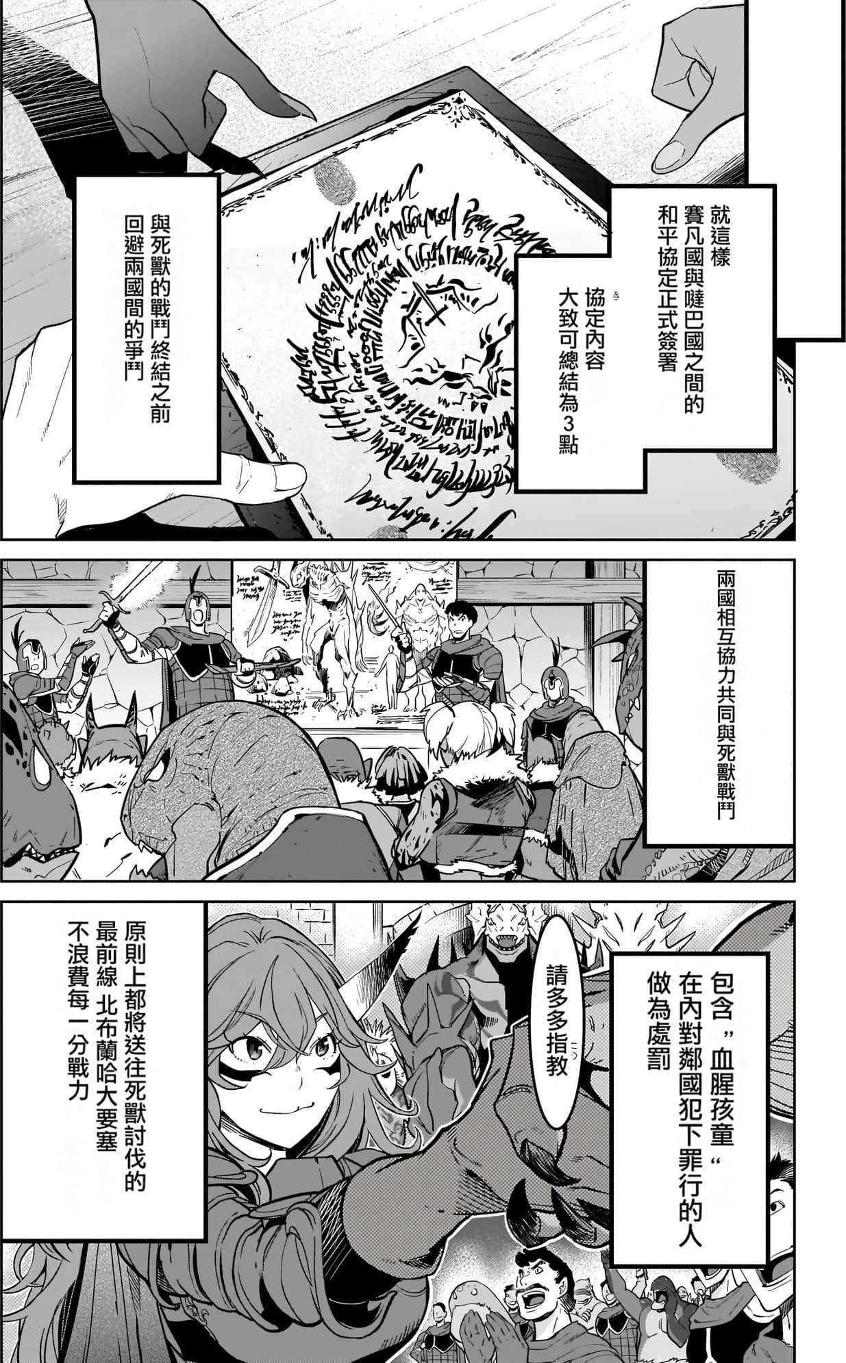 家族战纪【1-77话 54-77是生肉 3-10卷是文本替换】【ゲーム オブ ファミリア-家族戦記／Game obu Familia 家族戰記】-4