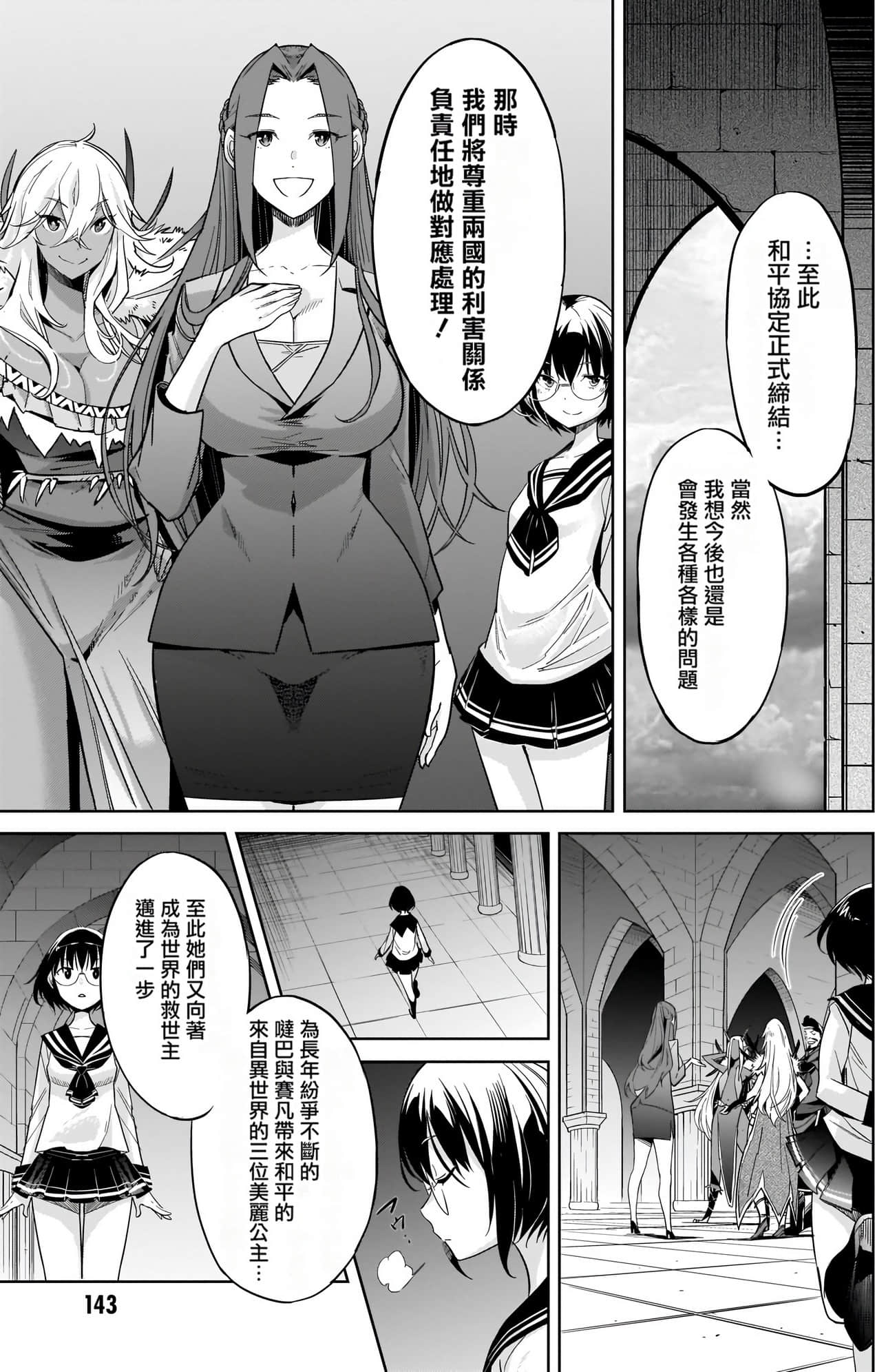 家族战纪【1-77话 54-77是生肉 3-10卷是文本替换】【ゲーム オブ ファミリア-家族戦記／Game obu Familia 家族戰記】-4