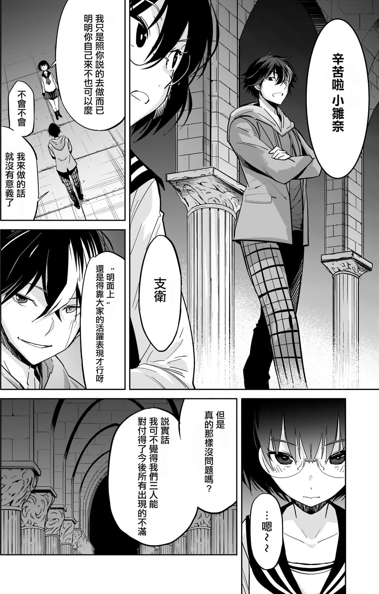 家族战纪【1-77话 54-77是生肉 3-10卷是文本替换】【ゲーム オブ ファミリア-家族戦記／Game obu Familia 家族戰記】-4