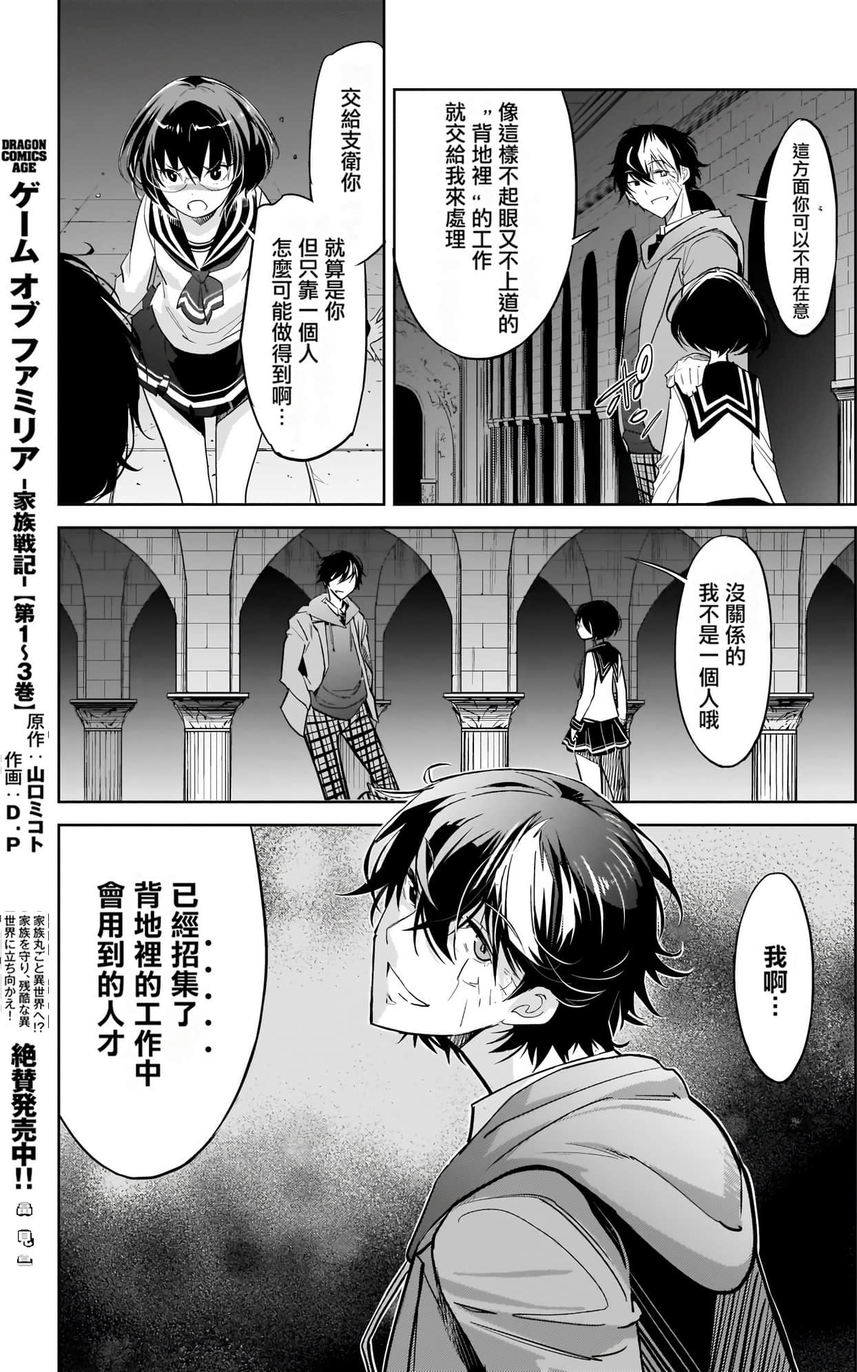 家族战纪【1-77话 54-77是生肉 3-10卷是文本替换】【ゲーム オブ ファミリア-家族戦記／Game obu Familia 家族戰記】-4