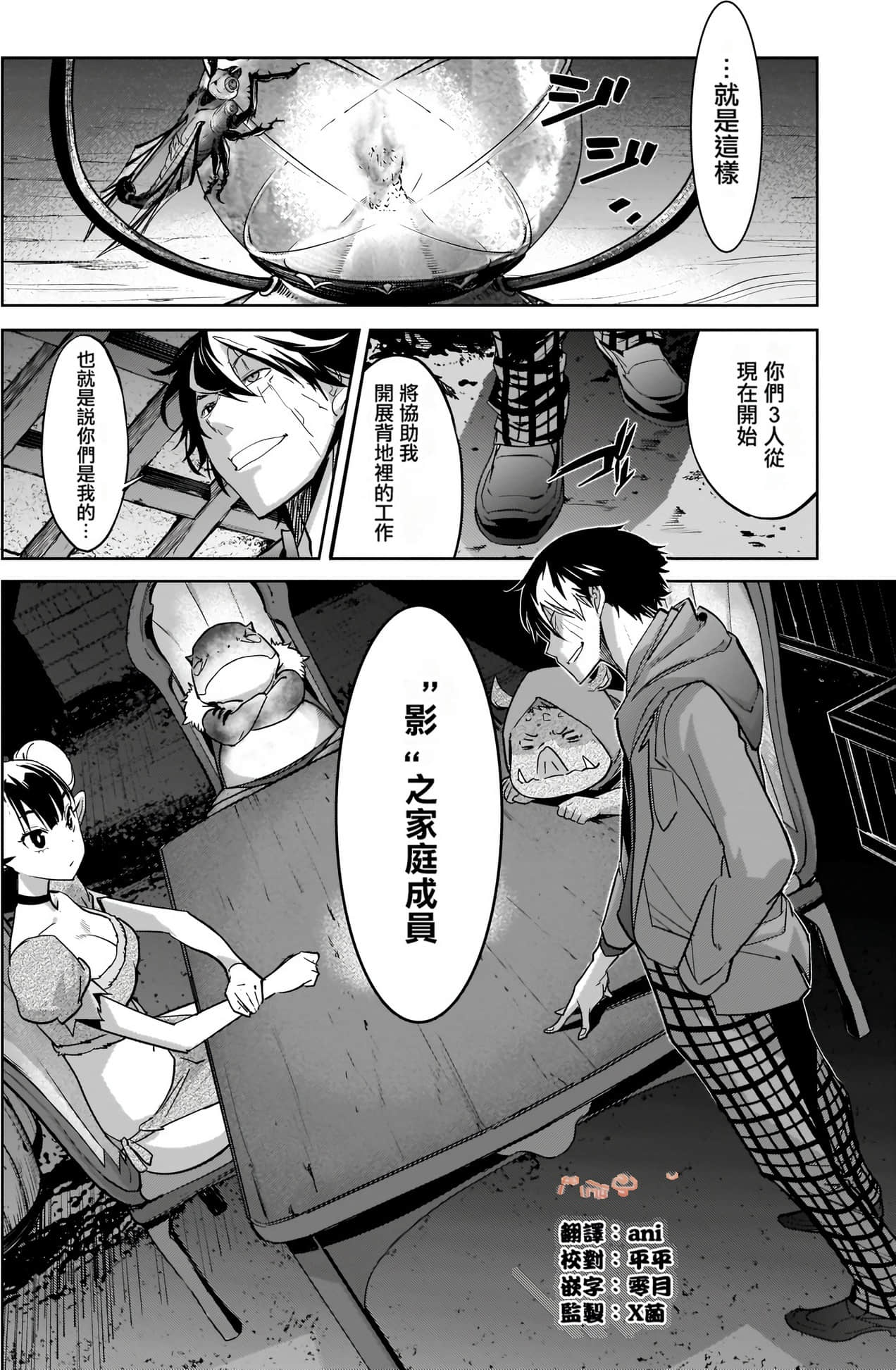 家族战纪【1-77话 54-77是生肉 3-10卷是文本替换】【ゲーム オブ ファミリア-家族戦記／Game obu Familia 家族戰記】-4