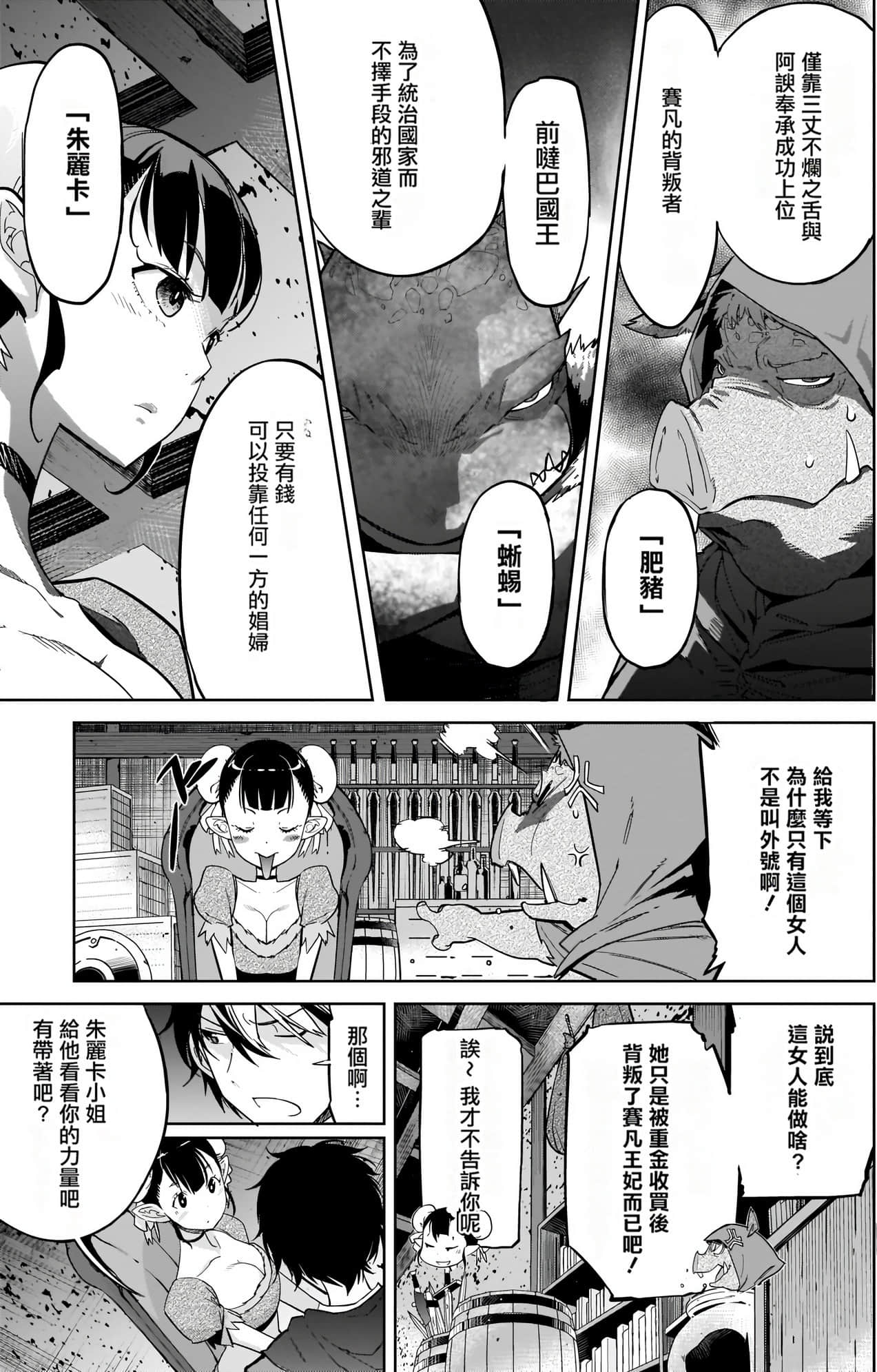 家族战纪【1-77话 54-77是生肉 3-10卷是文本替换】【ゲーム オブ ファミリア-家族戦記／Game obu Familia 家族戰記】-4