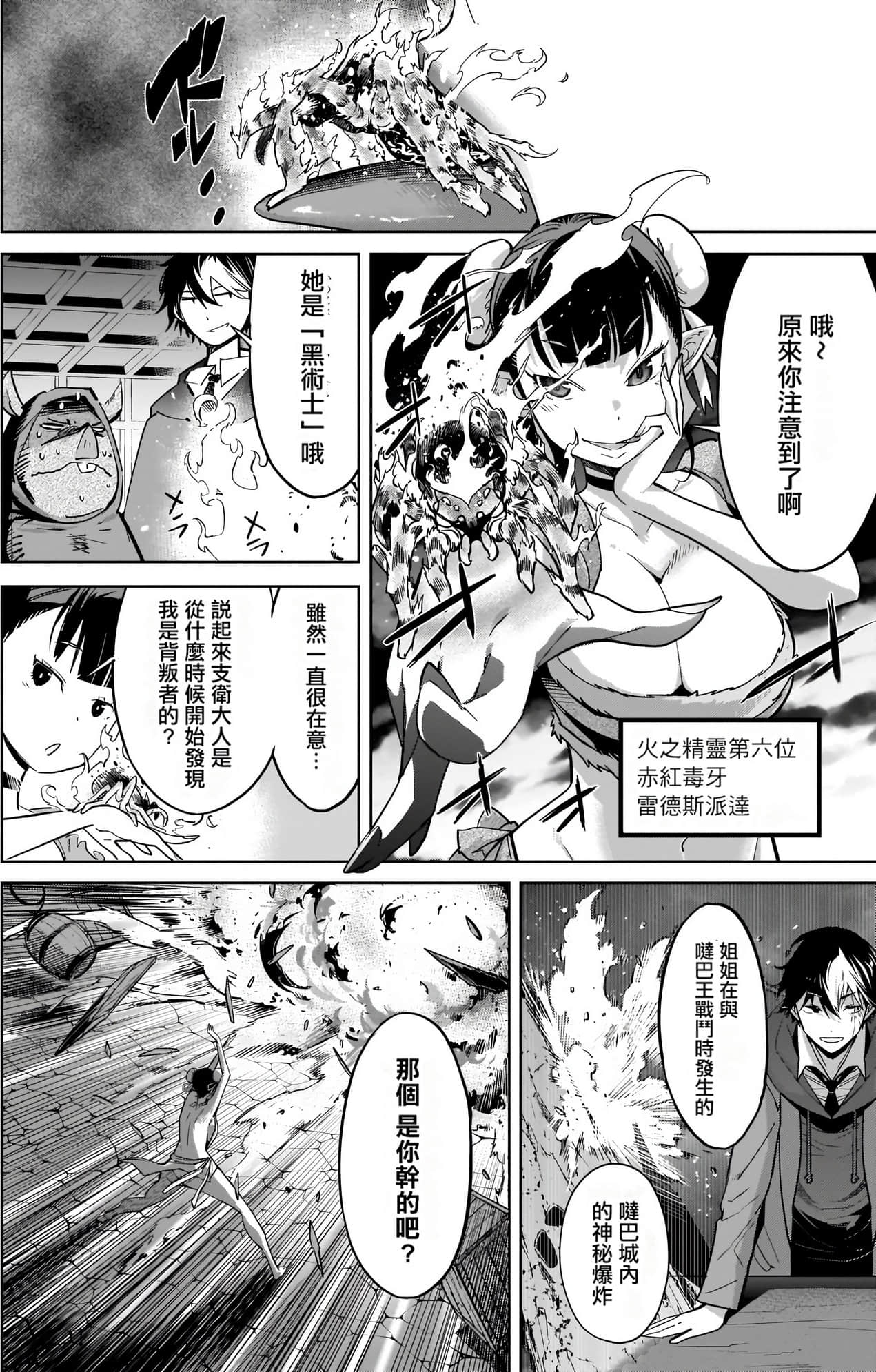 家族战纪【1-77话 54-77是生肉 3-10卷是文本替换】【ゲーム オブ ファミリア-家族戦記／Game obu Familia 家族戰記】-4