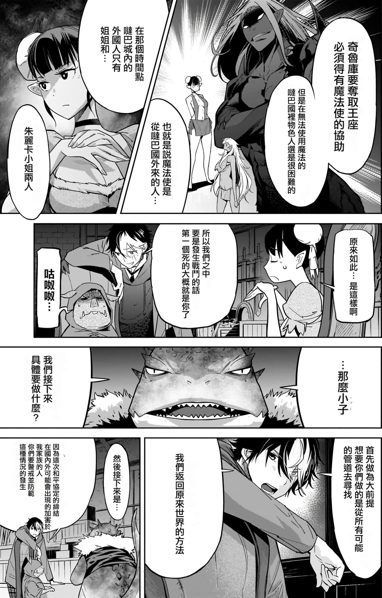 家族战纪【1-77话 54-77是生肉 3-10卷是文本替换】【ゲーム オブ ファミリア-家族戦記／Game obu Familia 家族戰記】-4