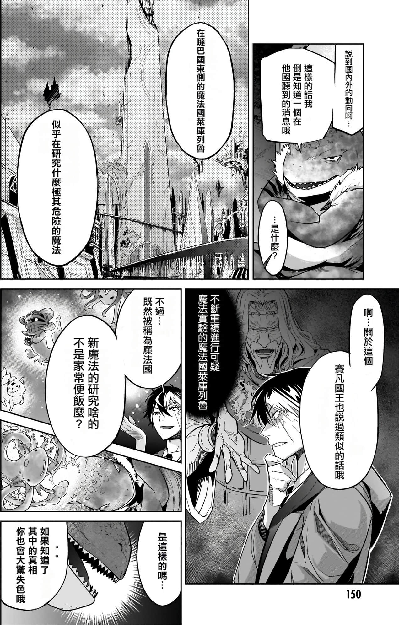 家族战纪【1-77话 54-77是生肉 3-10卷是文本替换】【ゲーム オブ ファミリア-家族戦記／Game obu Familia 家族戰記】-4