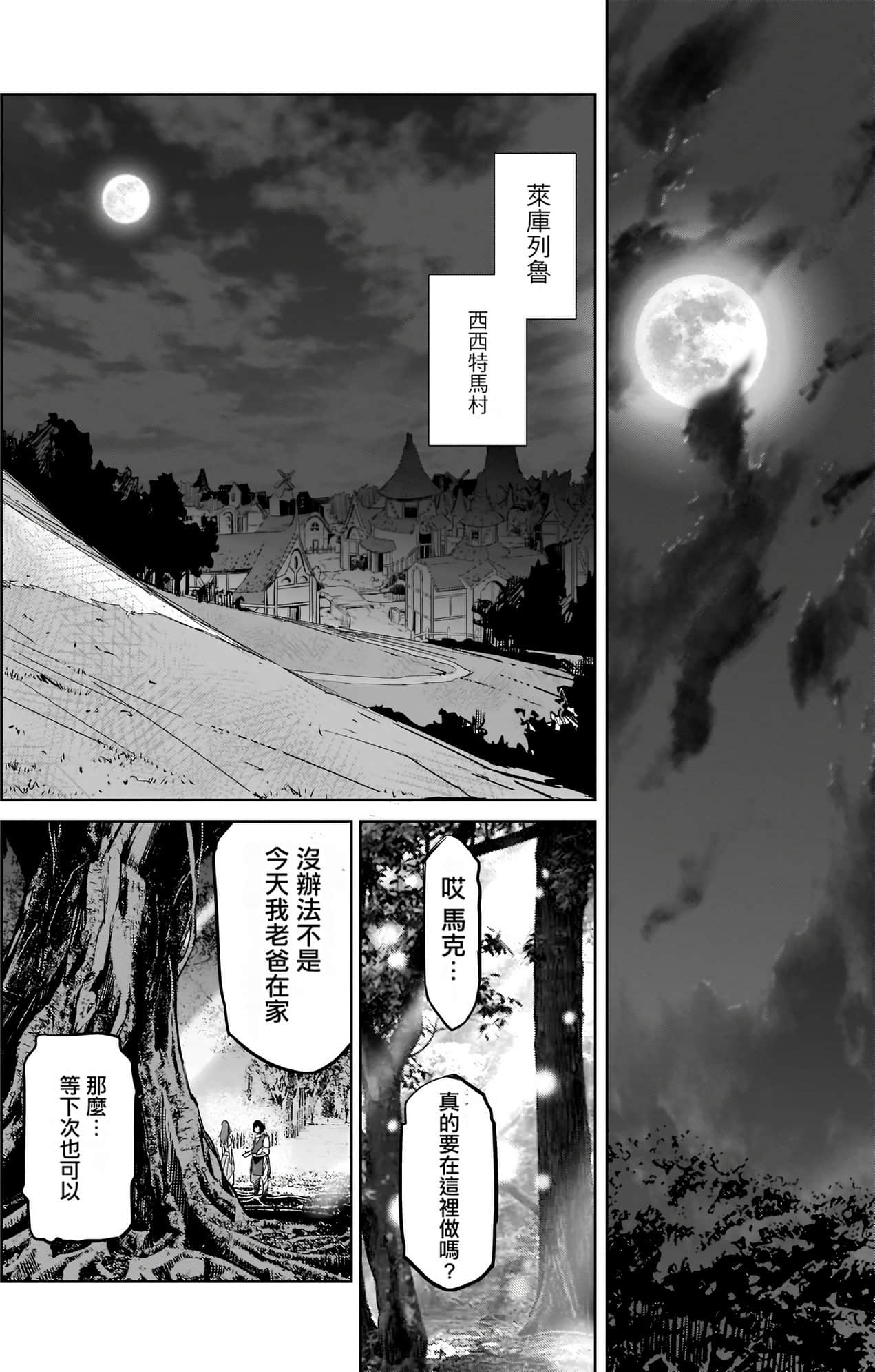 家族战纪【1-77话 54-77是生肉 3-10卷是文本替换】【ゲーム オブ ファミリア-家族戦記／Game obu Familia 家族戰記】-4