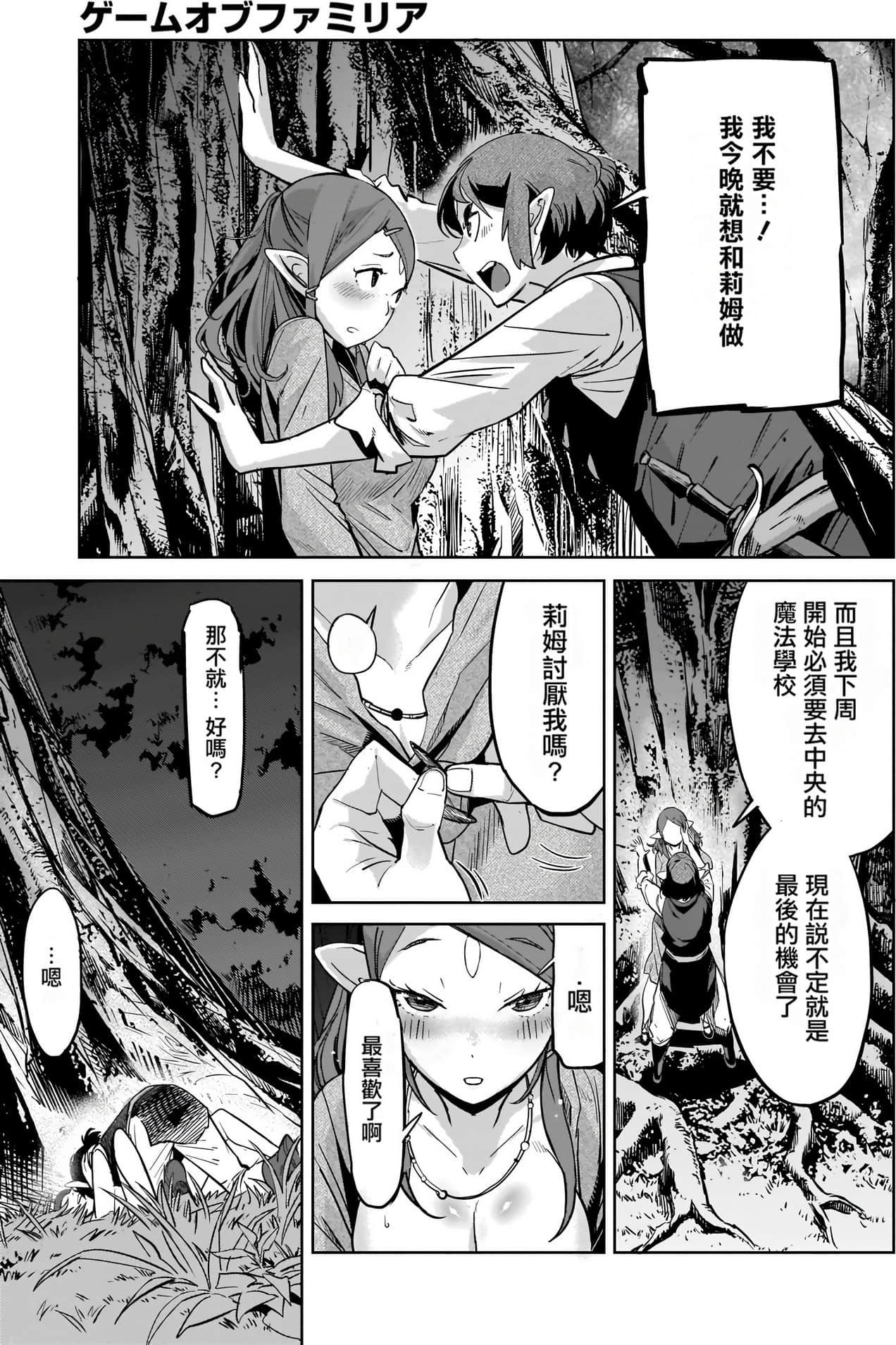 家族战纪【1-77话 54-77是生肉 3-10卷是文本替换】【ゲーム オブ ファミリア-家族戦記／Game obu Familia 家族戰記】-4