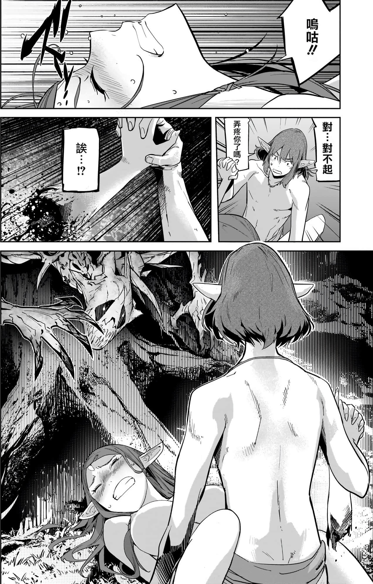 家族战纪【1-77话 54-77是生肉 3-10卷是文本替换】【ゲーム オブ ファミリア-家族戦記／Game obu Familia 家族戰記】-4