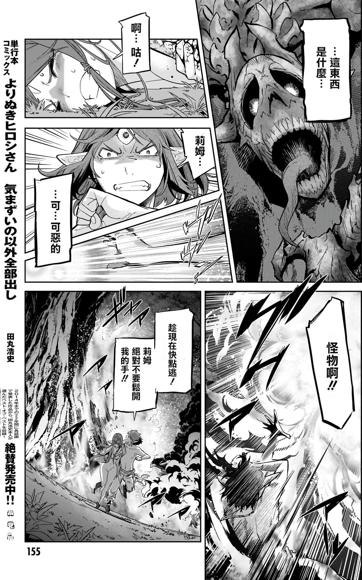 家族战纪【1-77话 54-77是生肉 3-10卷是文本替换】【ゲーム オブ ファミリア-家族戦記／Game obu Familia 家族戰記】-4