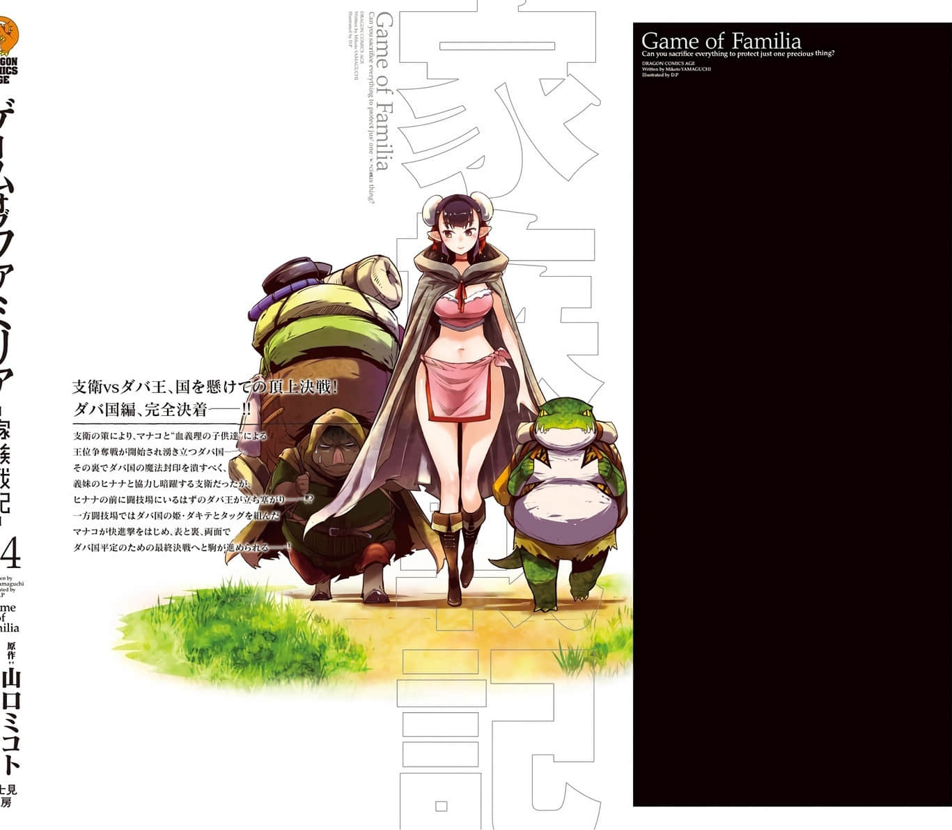 家族战纪【1-77话 54-77是生肉 3-10卷是文本替换】【ゲーム オブ ファミリア-家族戦記／Game obu Familia 家族戰記】-4