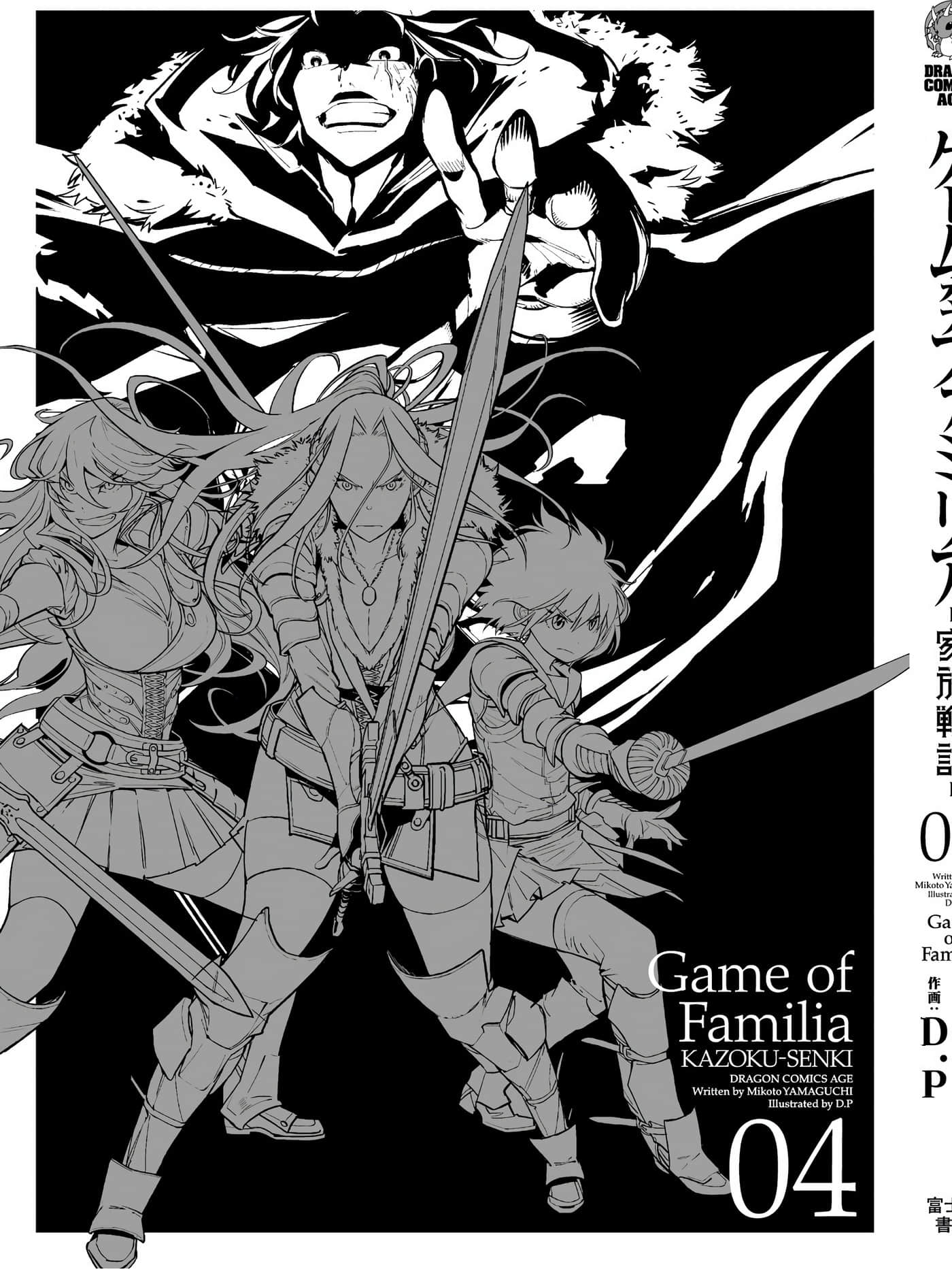 家族战纪【1-77话 54-77是生肉 3-10卷是文本替换】【ゲーム オブ ファミリア-家族戦記／Game obu Familia 家族戰記】-4