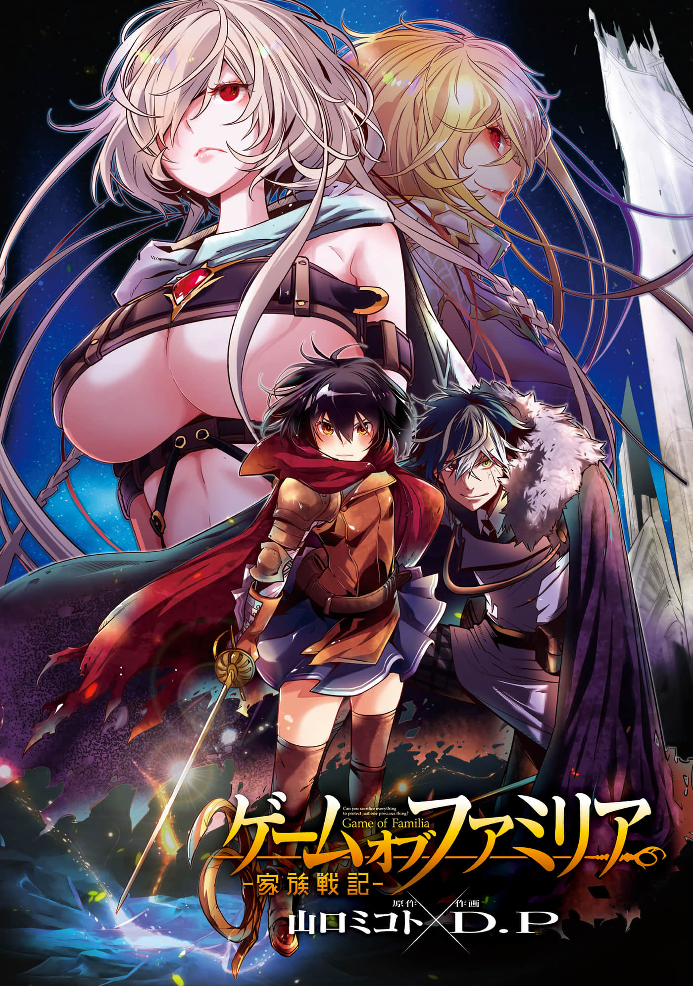 家族战纪【1-77话 54-77是生肉 3-10卷是文本替换】【ゲーム オブ ファミリア-家族戦記／Game obu Familia 家族戰記】-5