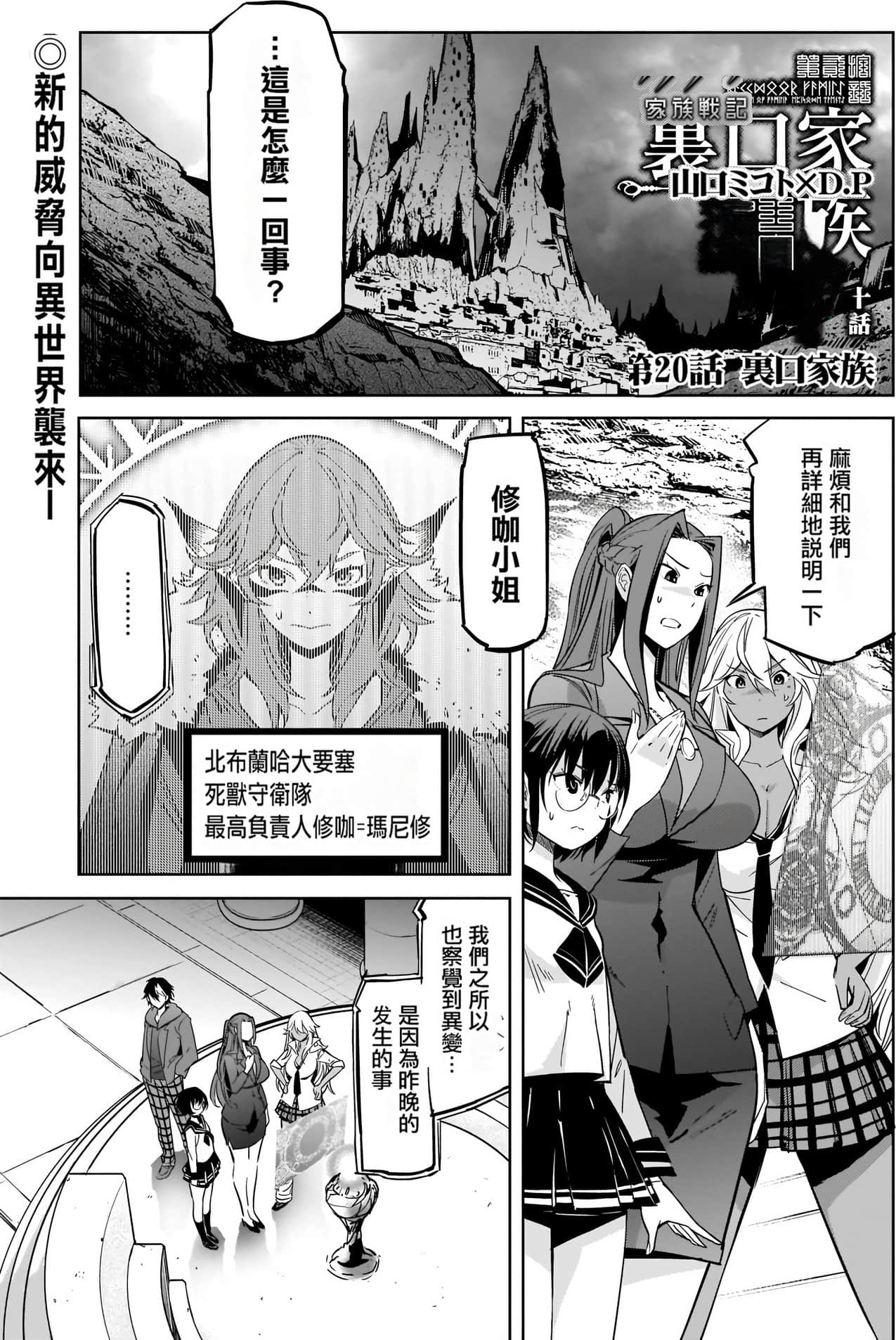 家族战纪【1-77话 54-77是生肉 3-10卷是文本替换】【ゲーム オブ ファミリア-家族戦記／Game obu Familia 家族戰記】-5