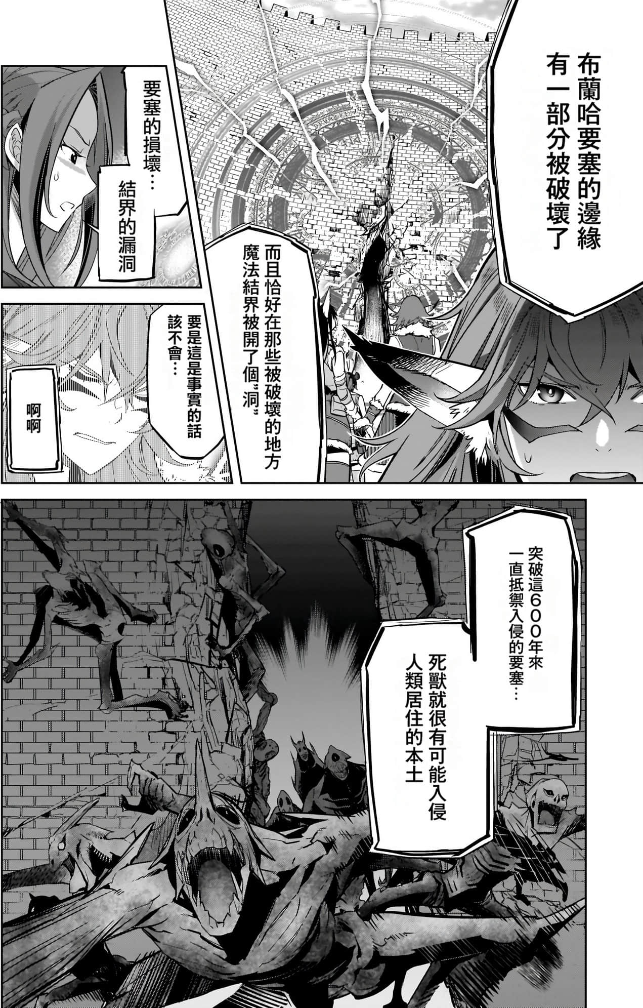 家族战纪【1-77话 54-77是生肉 3-10卷是文本替换】【ゲーム オブ ファミリア-家族戦記／Game obu Familia 家族戰記】-5