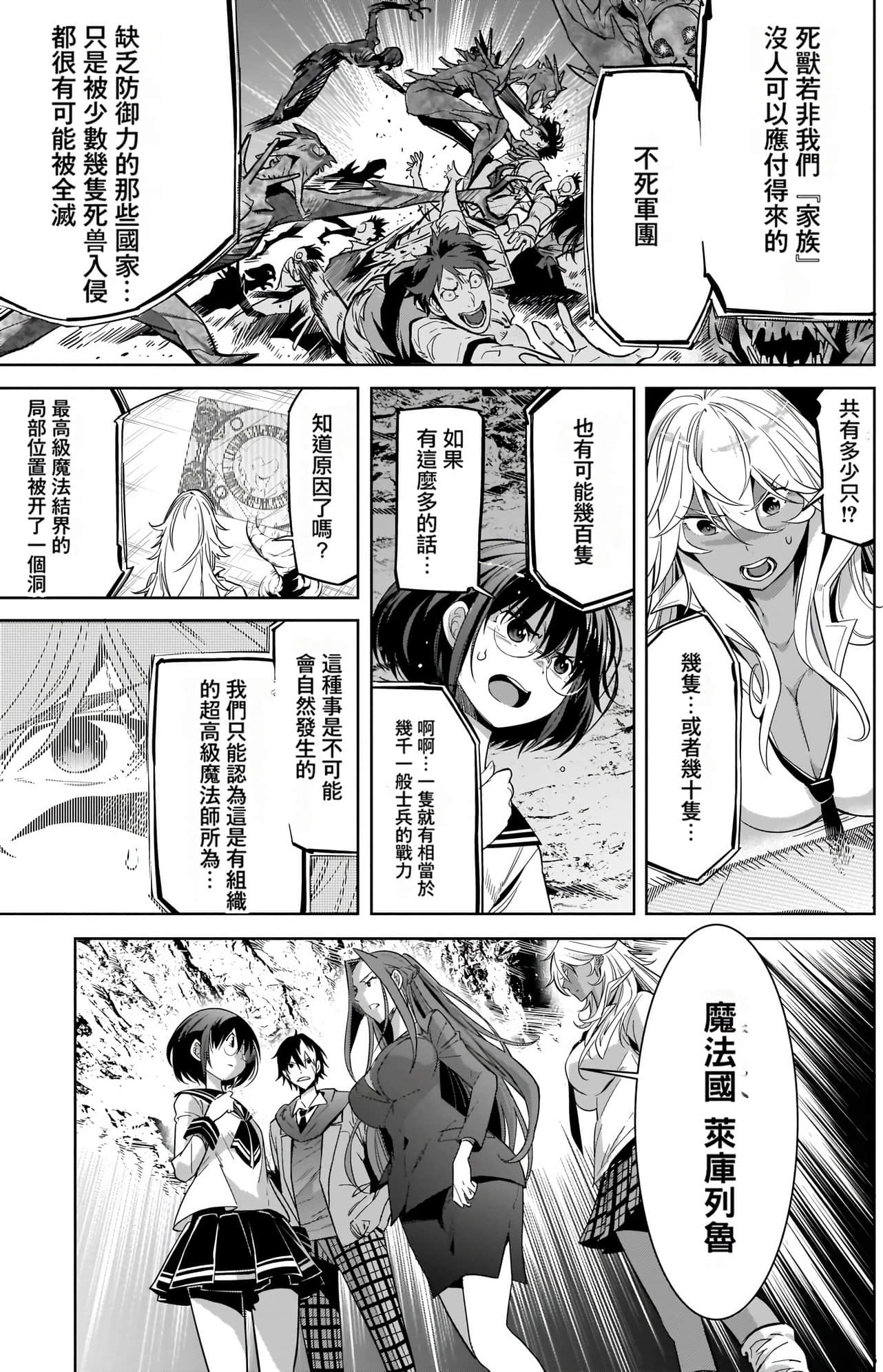 家族战纪【1-77话 54-77是生肉 3-10卷是文本替换】【ゲーム オブ ファミリア-家族戦記／Game obu Familia 家族戰記】-5