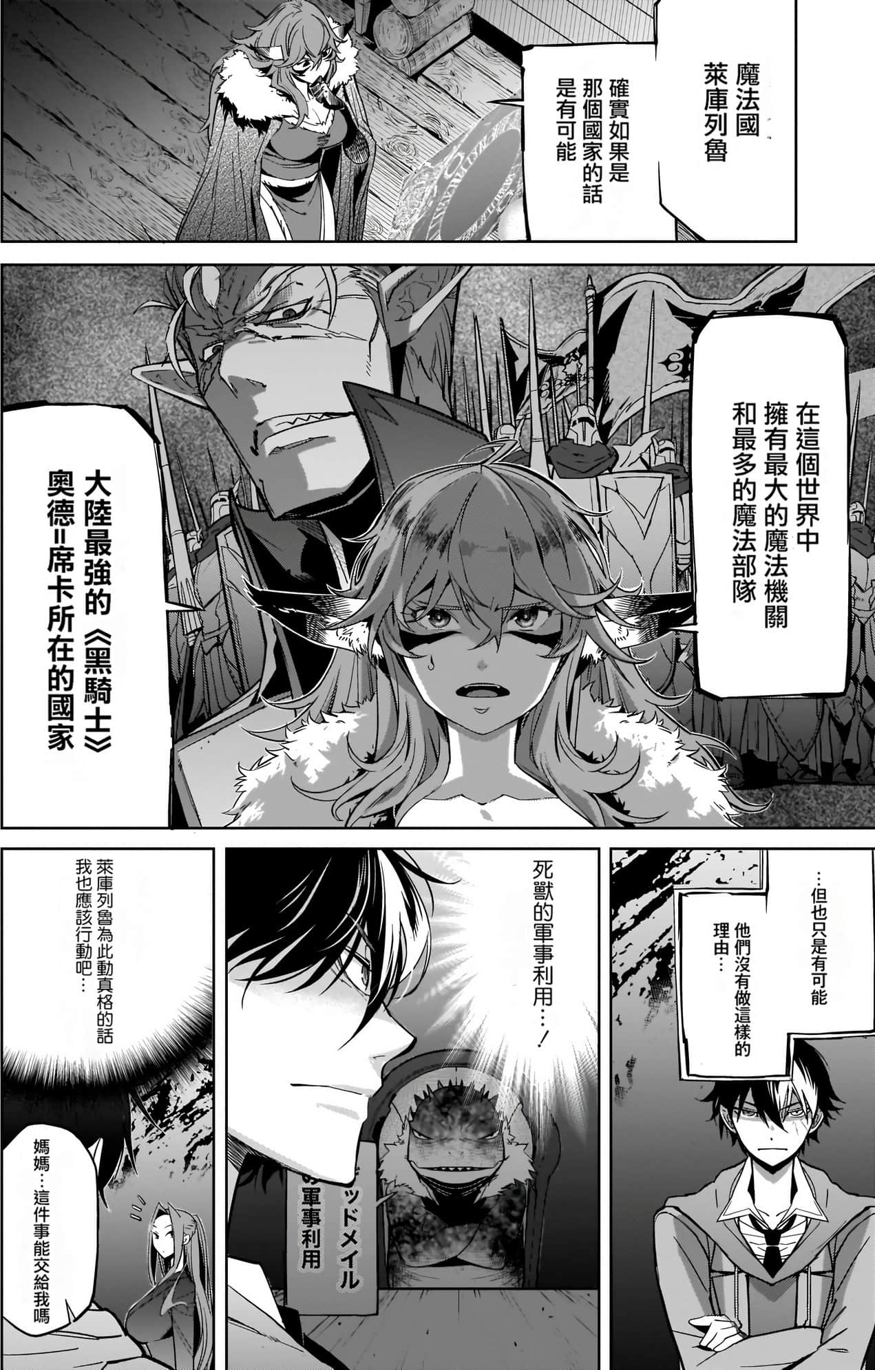 家族战纪【1-77话 54-77是生肉 3-10卷是文本替换】【ゲーム オブ ファミリア-家族戦記／Game obu Familia 家族戰記】-5