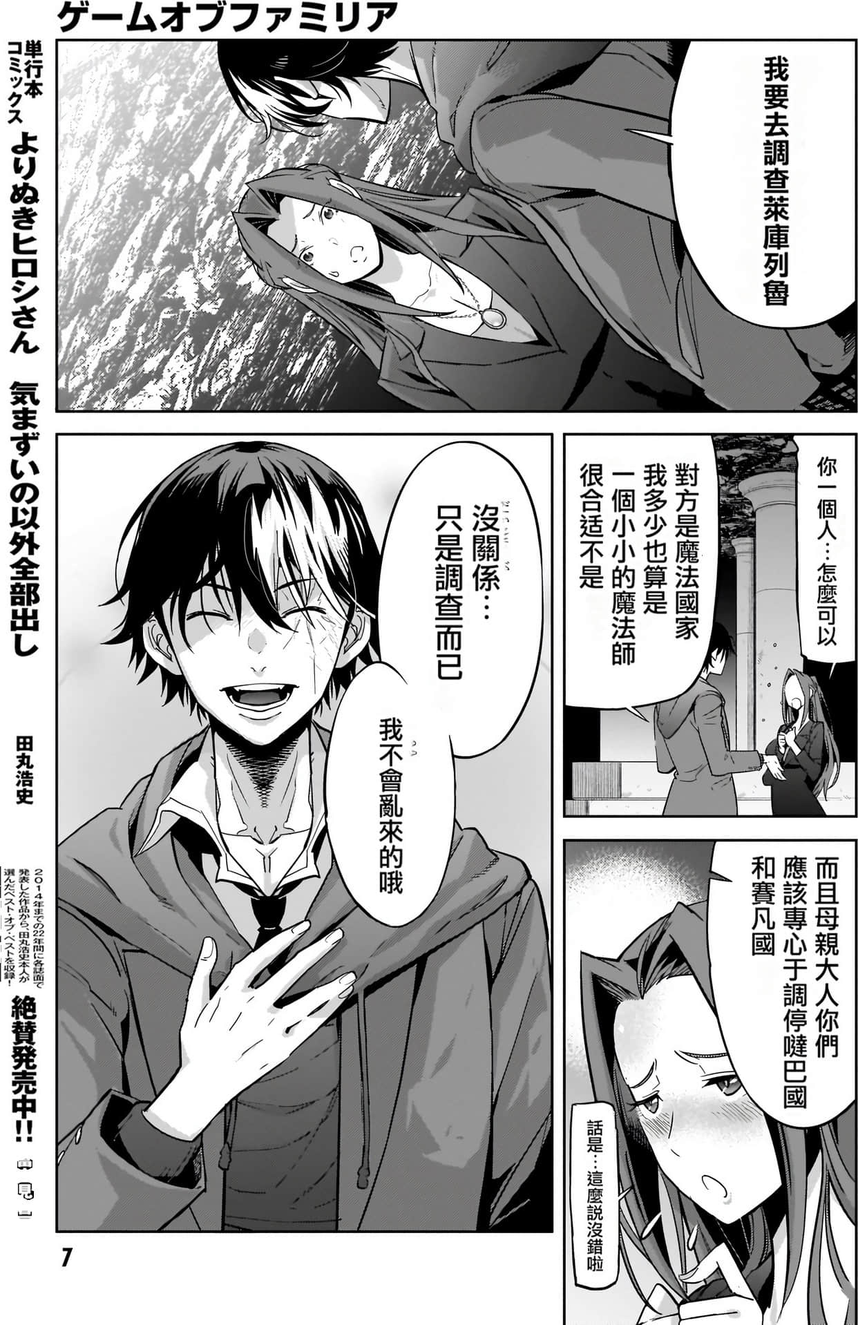 家族战纪【1-77话 54-77是生肉 3-10卷是文本替换】【ゲーム オブ ファミリア-家族戦記／Game obu Familia 家族戰記】-5