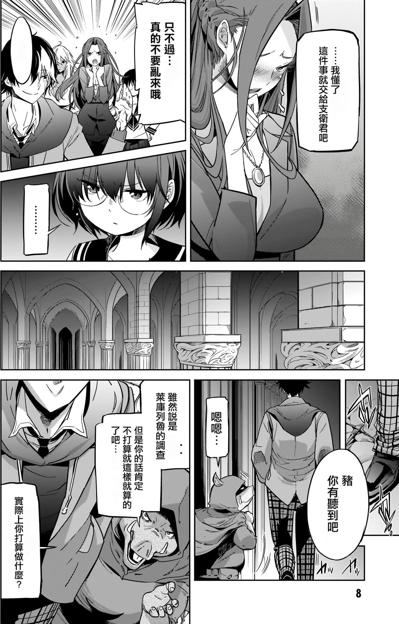 家族战纪【1-77话 54-77是生肉 3-10卷是文本替换】【ゲーム オブ ファミリア-家族戦記／Game obu Familia 家族戰記】-5