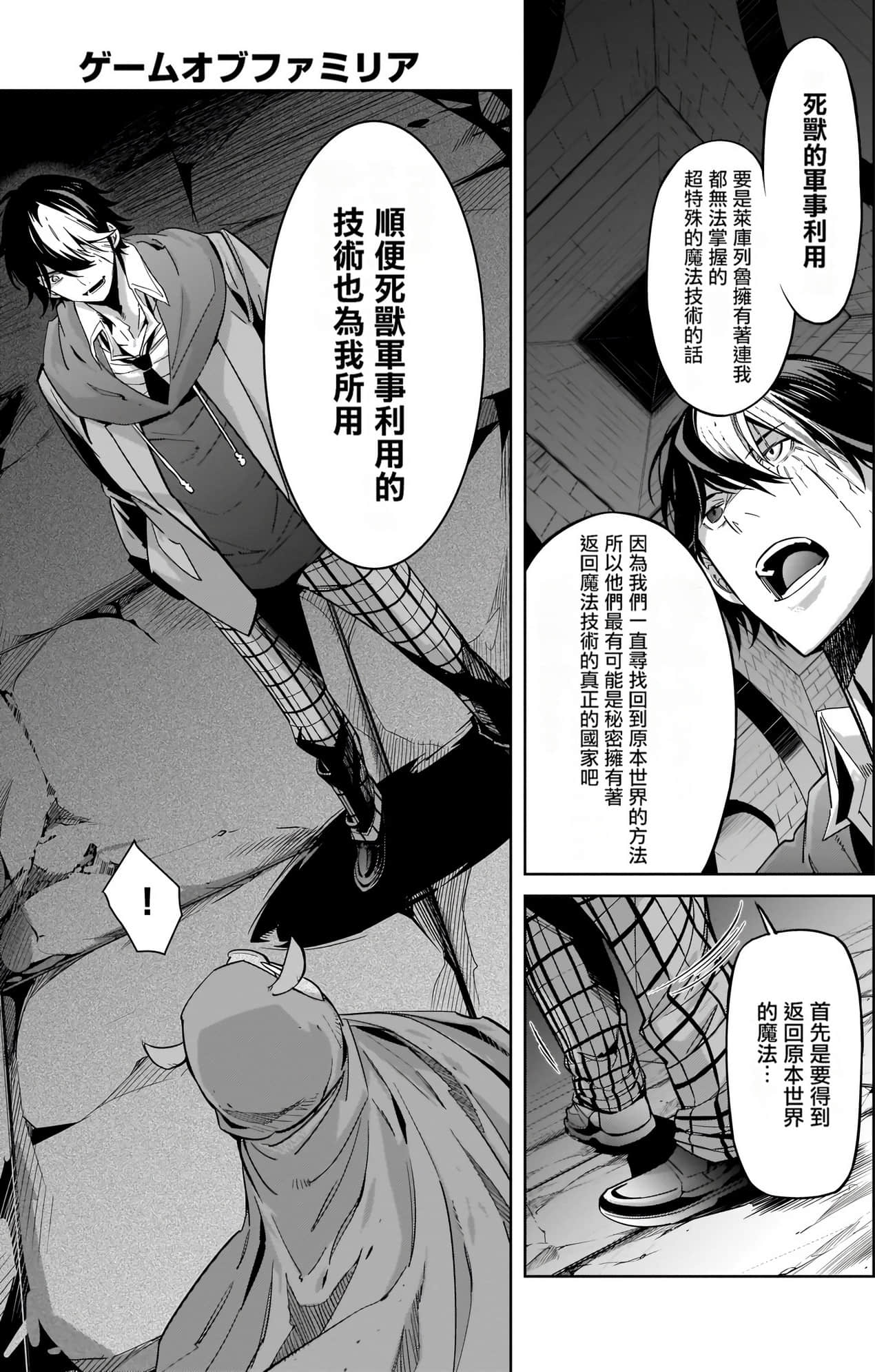 家族战纪【1-77话 54-77是生肉 3-10卷是文本替换】【ゲーム オブ ファミリア-家族戦記／Game obu Familia 家族戰記】-5