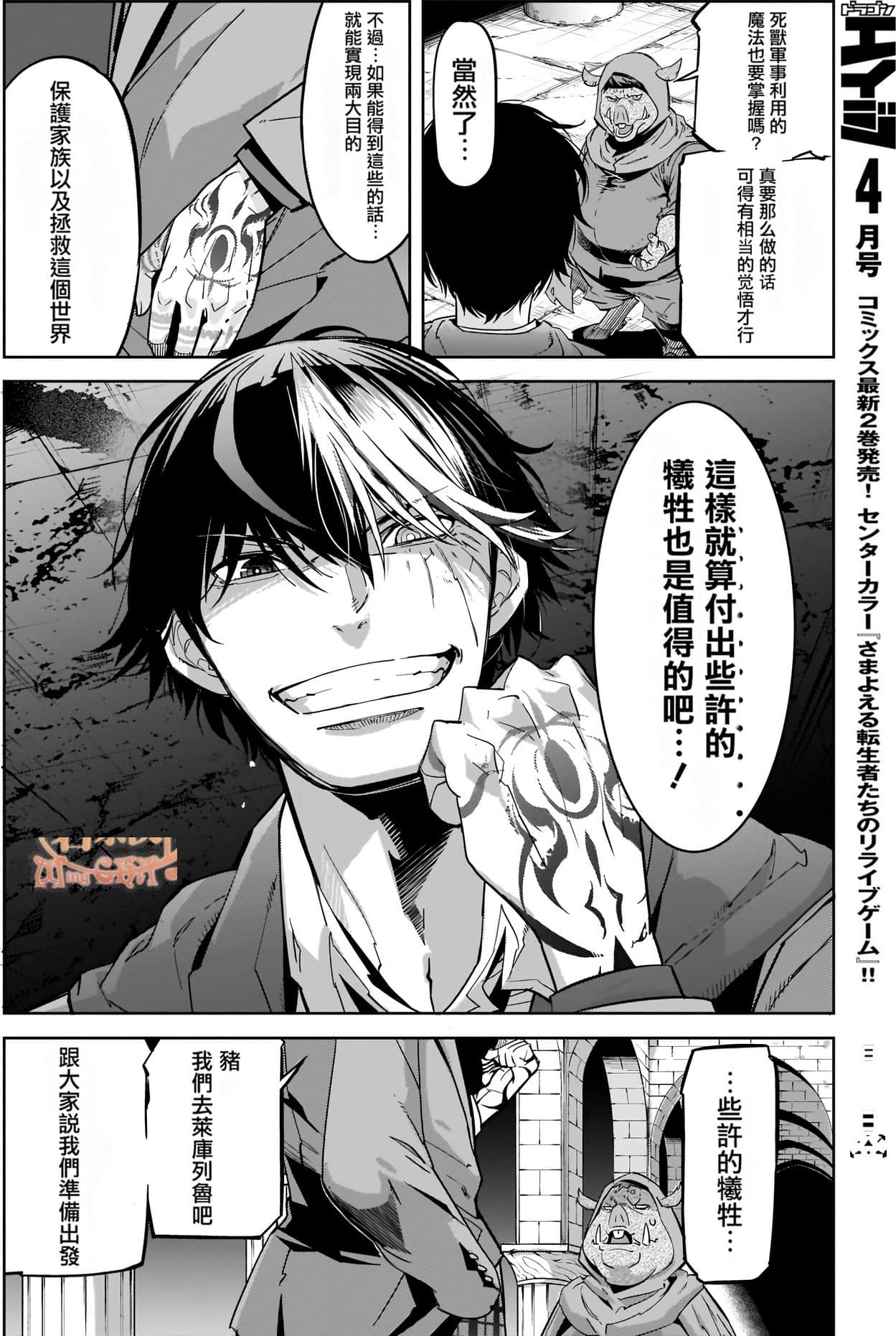 家族战纪【1-77话 54-77是生肉 3-10卷是文本替换】【ゲーム オブ ファミリア-家族戦記／Game obu Familia 家族戰記】-5