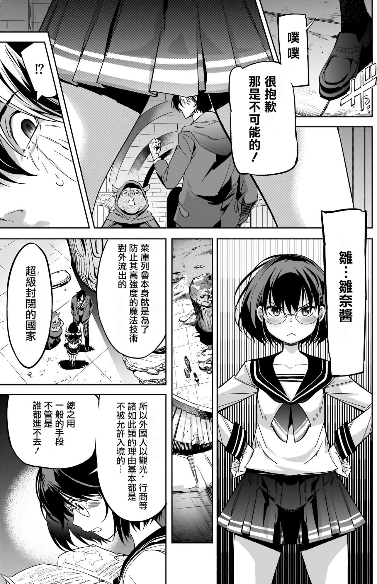 家族战纪【1-77话 54-77是生肉 3-10卷是文本替换】【ゲーム オブ ファミリア-家族戦記／Game obu Familia 家族戰記】-5