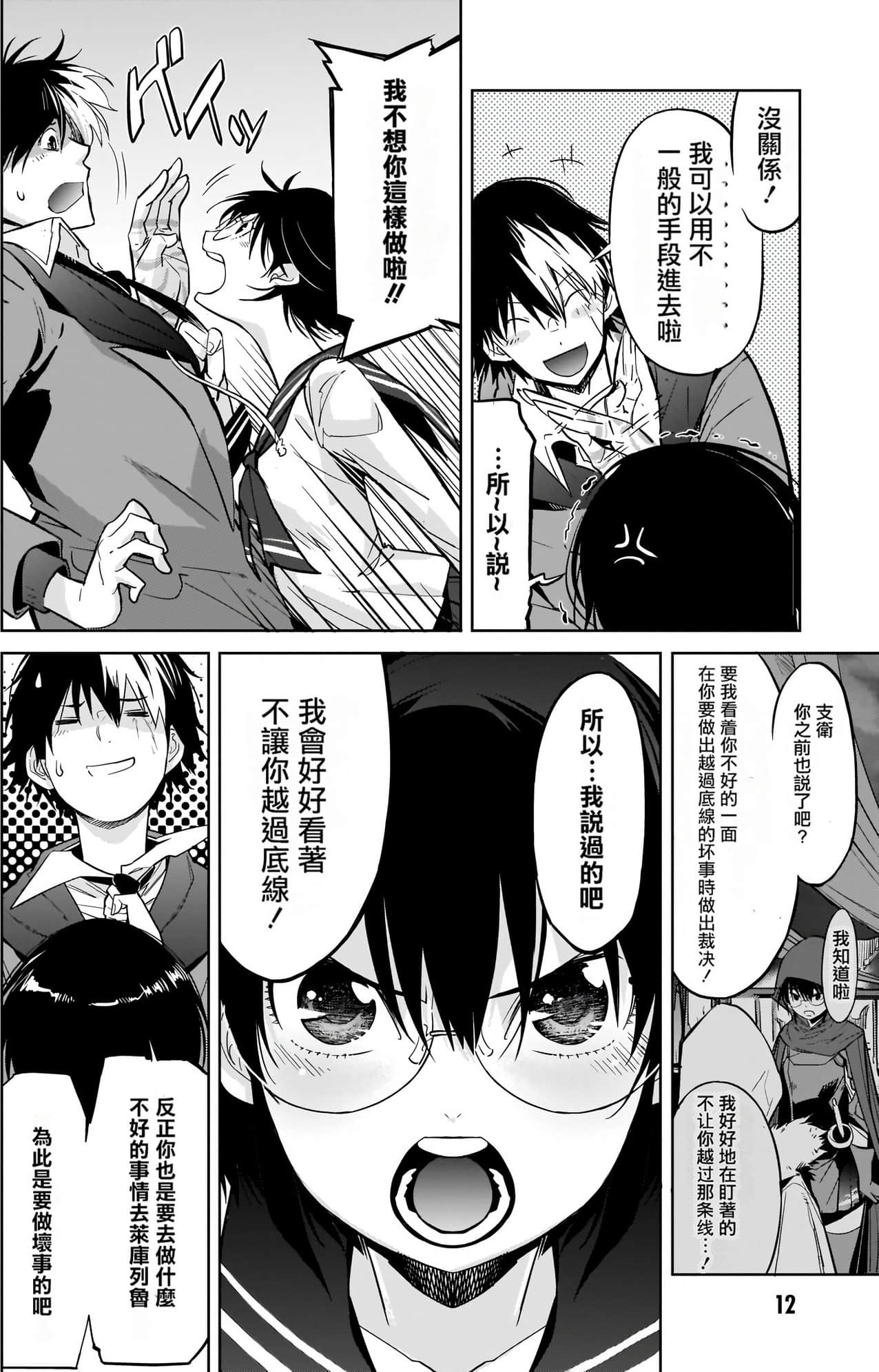 家族战纪【1-77话 54-77是生肉 3-10卷是文本替换】【ゲーム オブ ファミリア-家族戦記／Game obu Familia 家族戰記】-5