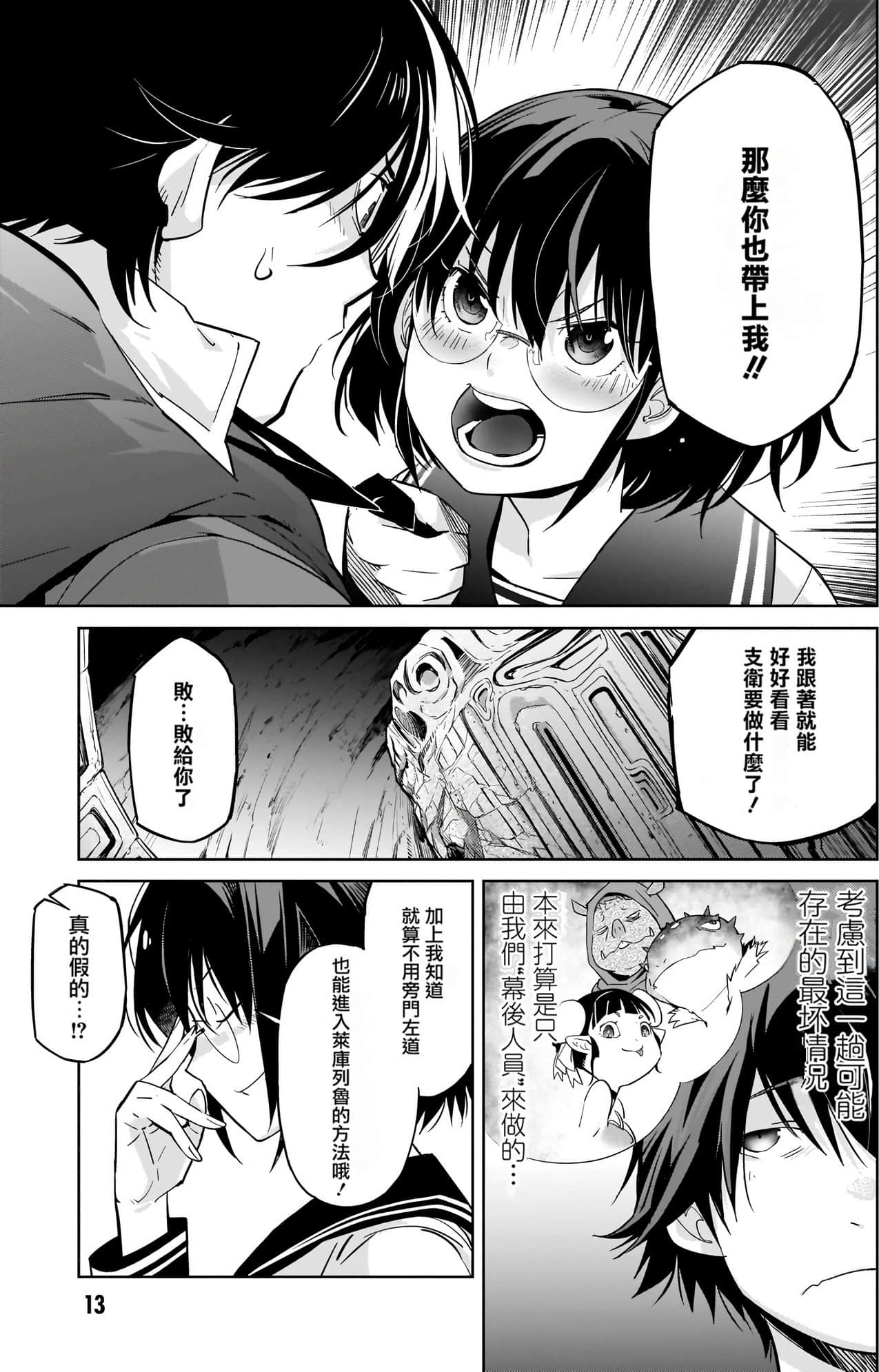 家族战纪【1-77话 54-77是生肉 3-10卷是文本替换】【ゲーム オブ ファミリア-家族戦記／Game obu Familia 家族戰記】-5