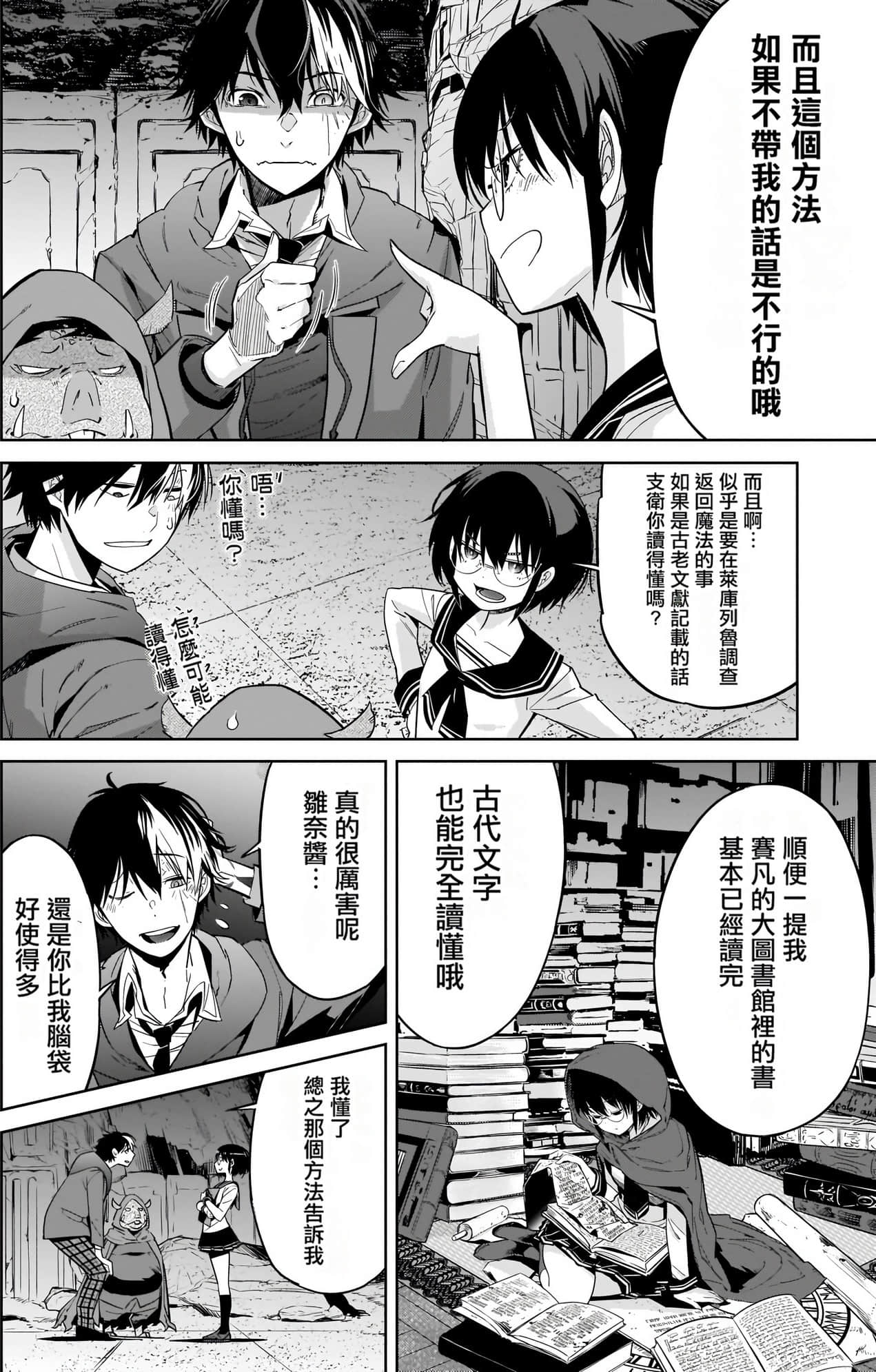 家族战纪【1-77话 54-77是生肉 3-10卷是文本替换】【ゲーム オブ ファミリア-家族戦記／Game obu Familia 家族戰記】-5