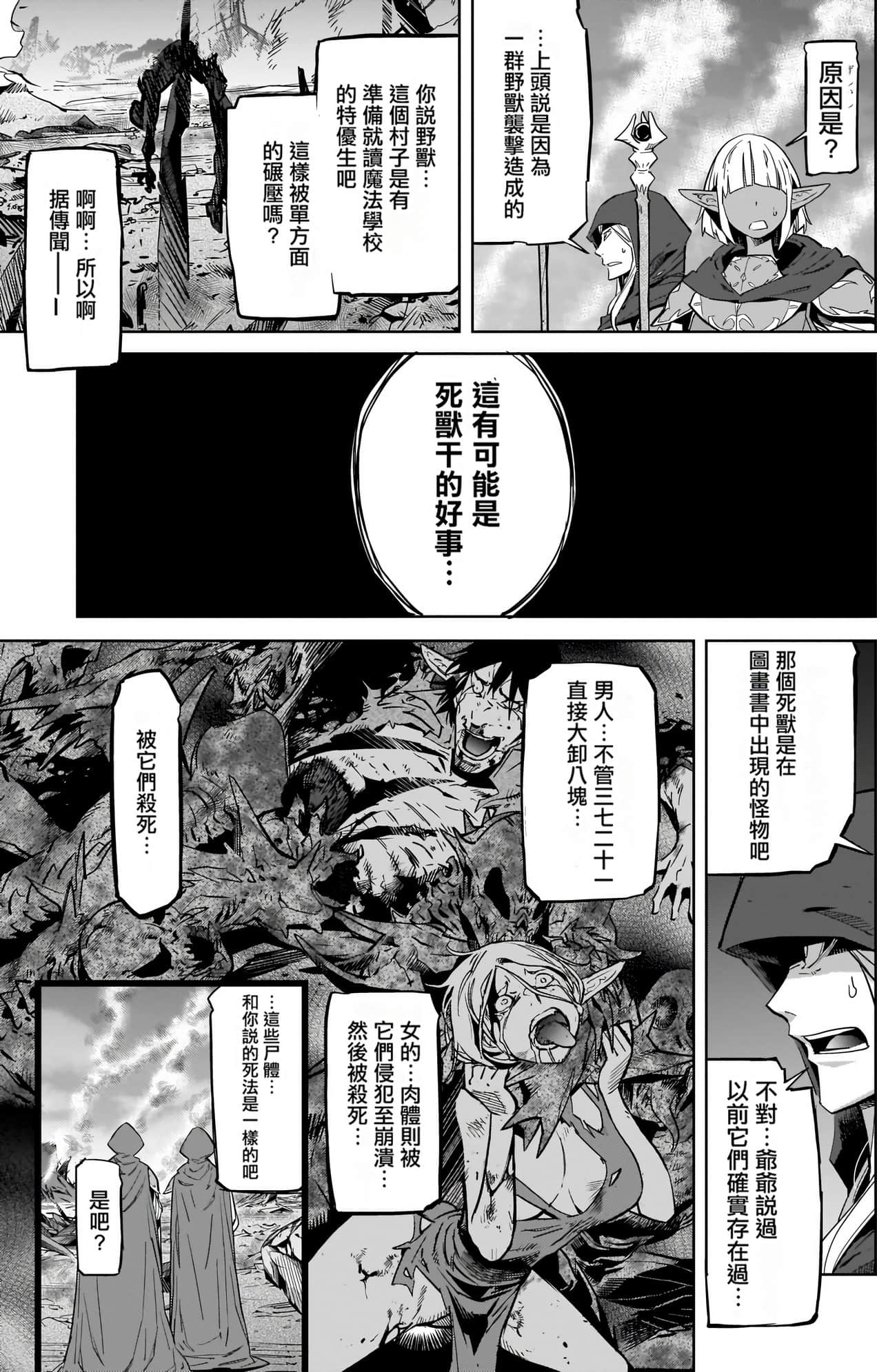 家族战纪【1-77话 54-77是生肉 3-10卷是文本替换】【ゲーム オブ ファミリア-家族戦記／Game obu Familia 家族戰記】-5