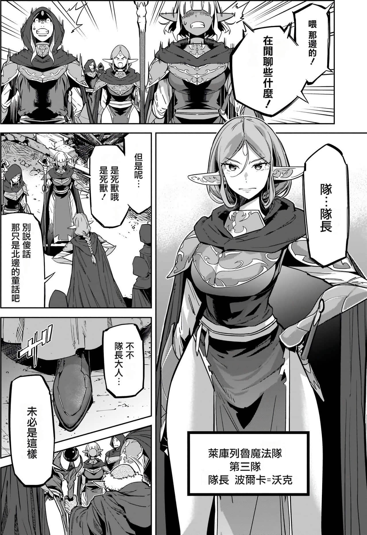 家族战纪【1-77话 54-77是生肉 3-10卷是文本替换】【ゲーム オブ ファミリア-家族戦記／Game obu Familia 家族戰記】-5