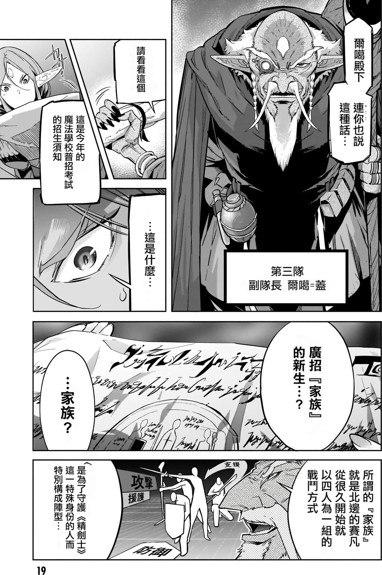 家族战纪【1-77话 54-77是生肉 3-10卷是文本替换】【ゲーム オブ ファミリア-家族戦記／Game obu Familia 家族戰記】-5