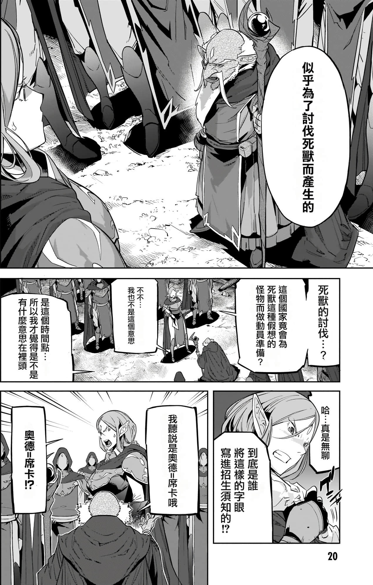 家族战纪【1-77话 54-77是生肉 3-10卷是文本替换】【ゲーム オブ ファミリア-家族戦記／Game obu Familia 家族戰記】-5