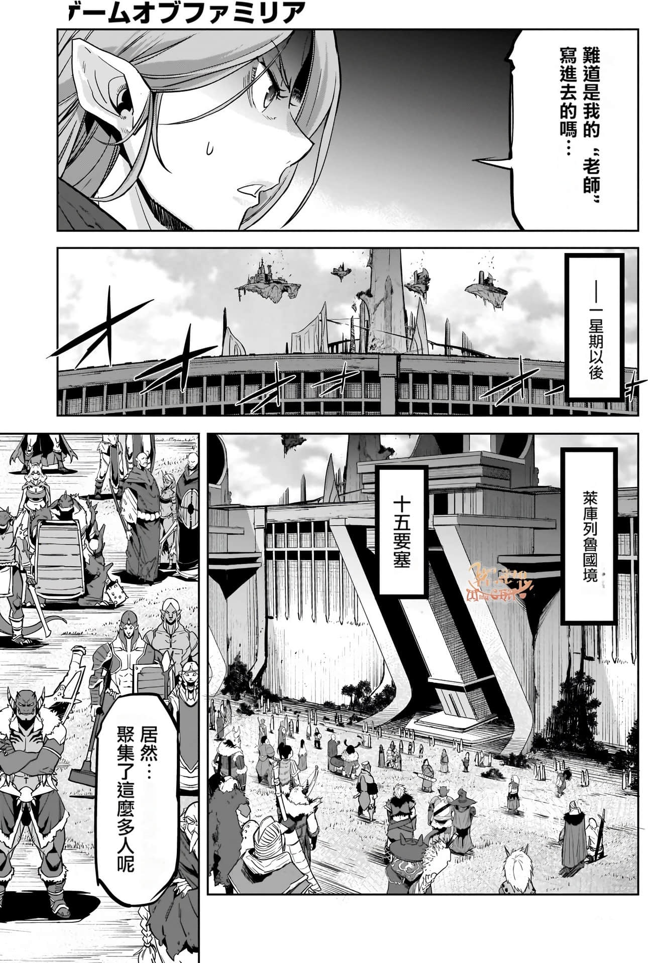 家族战纪【1-77话 54-77是生肉 3-10卷是文本替换】【ゲーム オブ ファミリア-家族戦記／Game obu Familia 家族戰記】-5