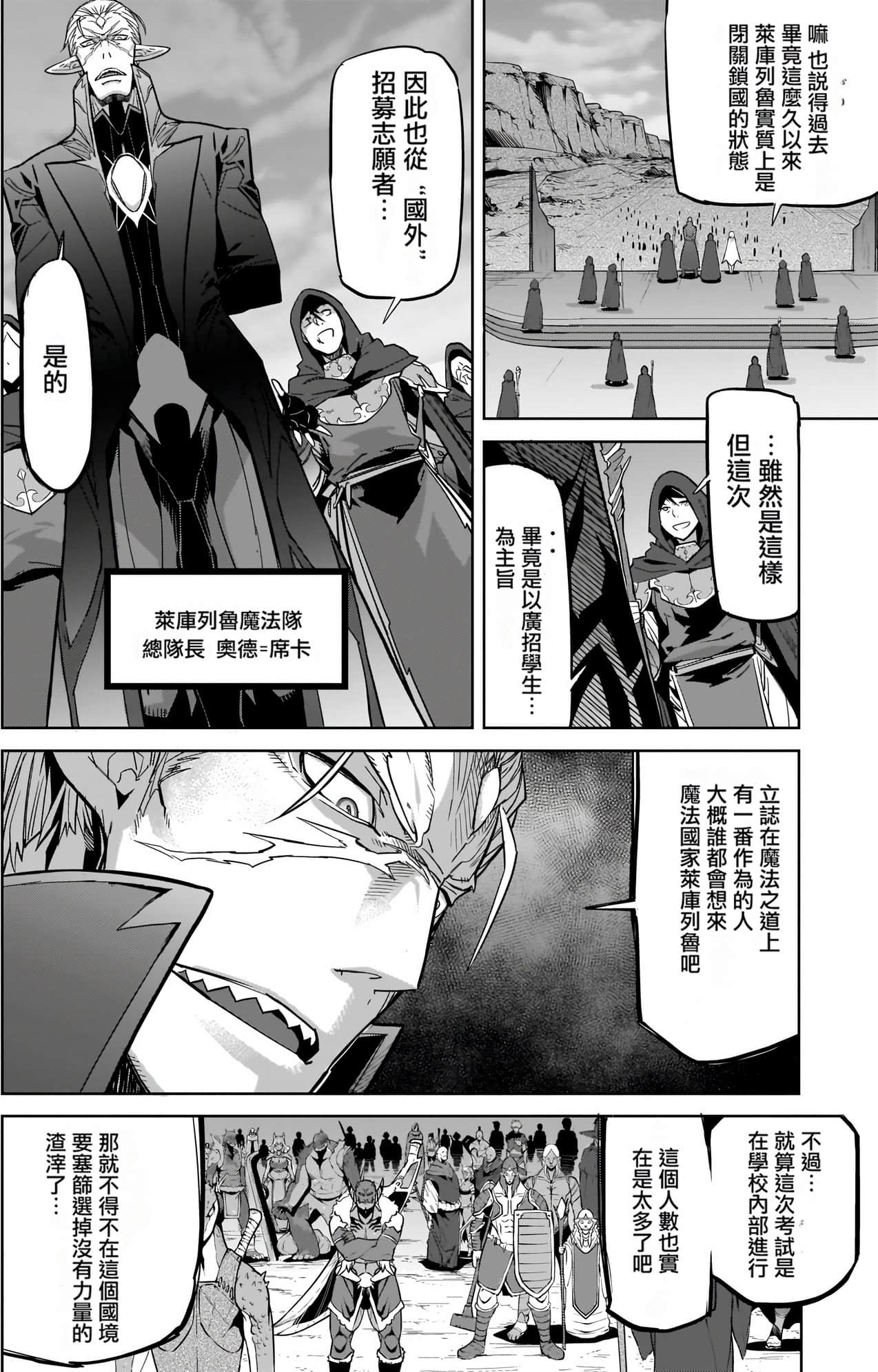 家族战纪【1-77话 54-77是生肉 3-10卷是文本替换】【ゲーム オブ ファミリア-家族戦記／Game obu Familia 家族戰記】-5