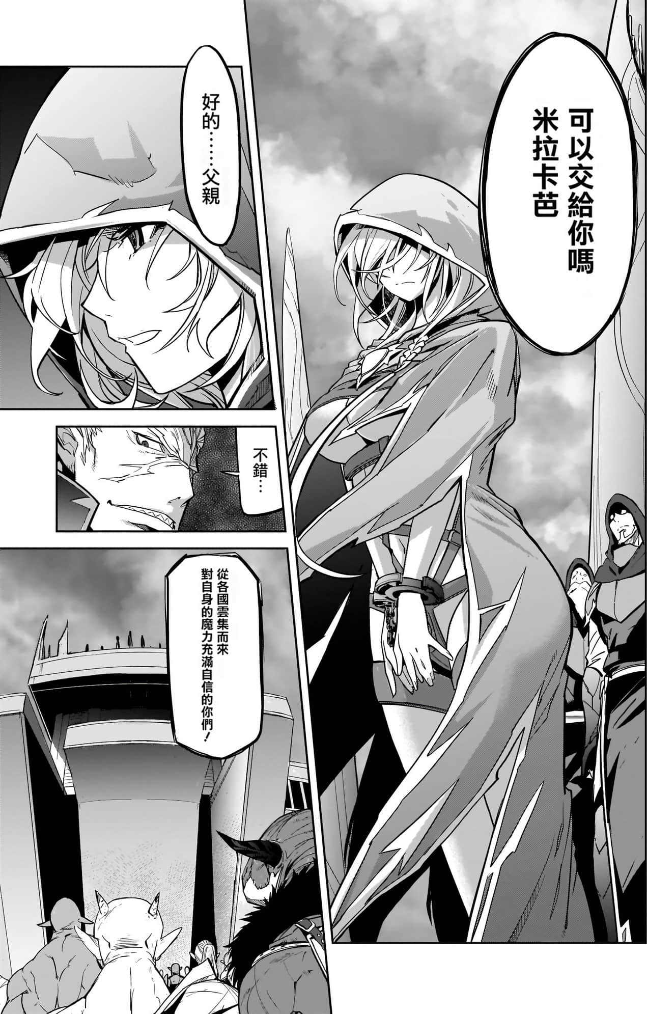 家族战纪【1-77话 54-77是生肉 3-10卷是文本替换】【ゲーム オブ ファミリア-家族戦記／Game obu Familia 家族戰記】-5