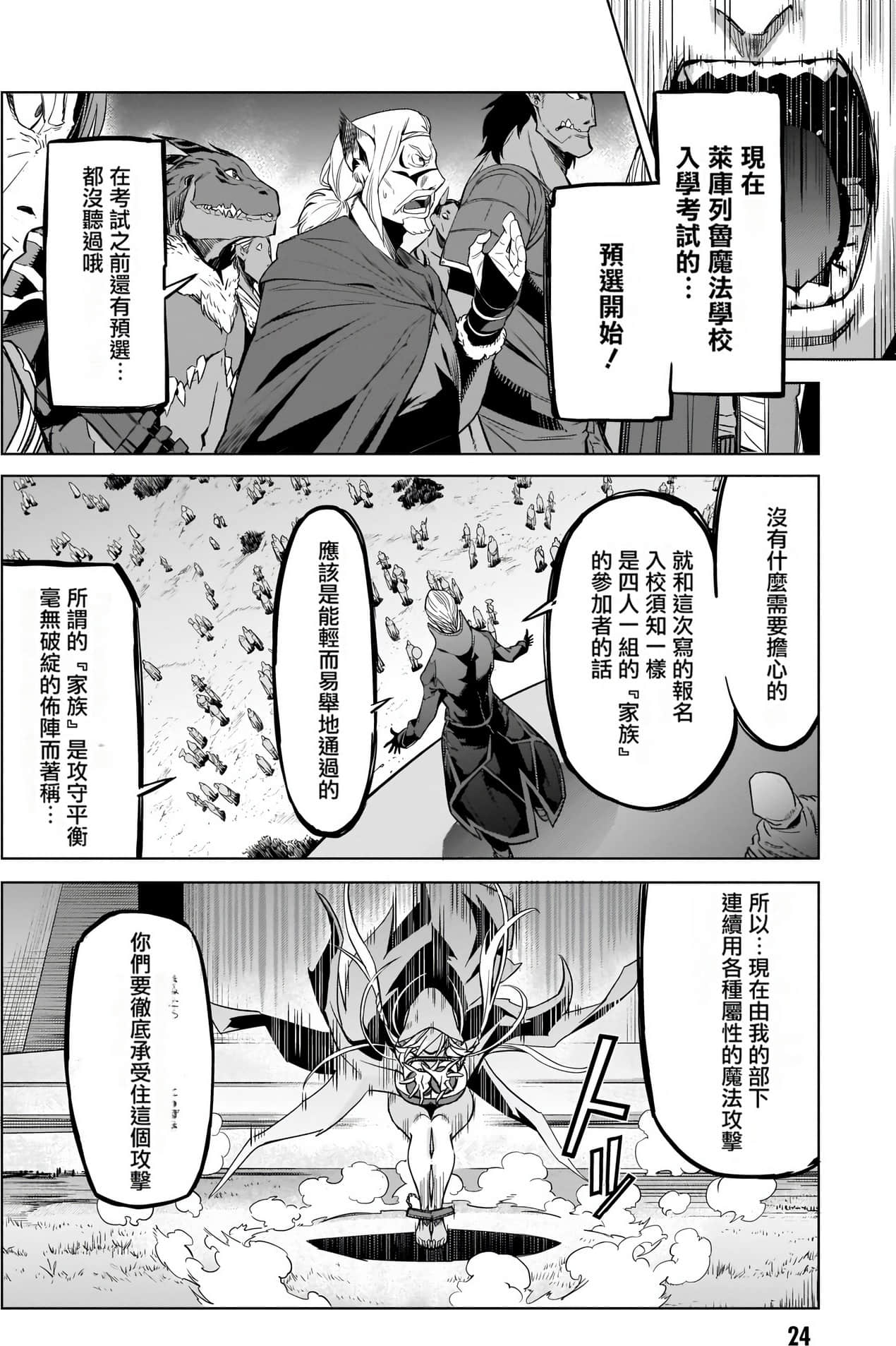 家族战纪【1-77话 54-77是生肉 3-10卷是文本替换】【ゲーム オブ ファミリア-家族戦記／Game obu Familia 家族戰記】-5