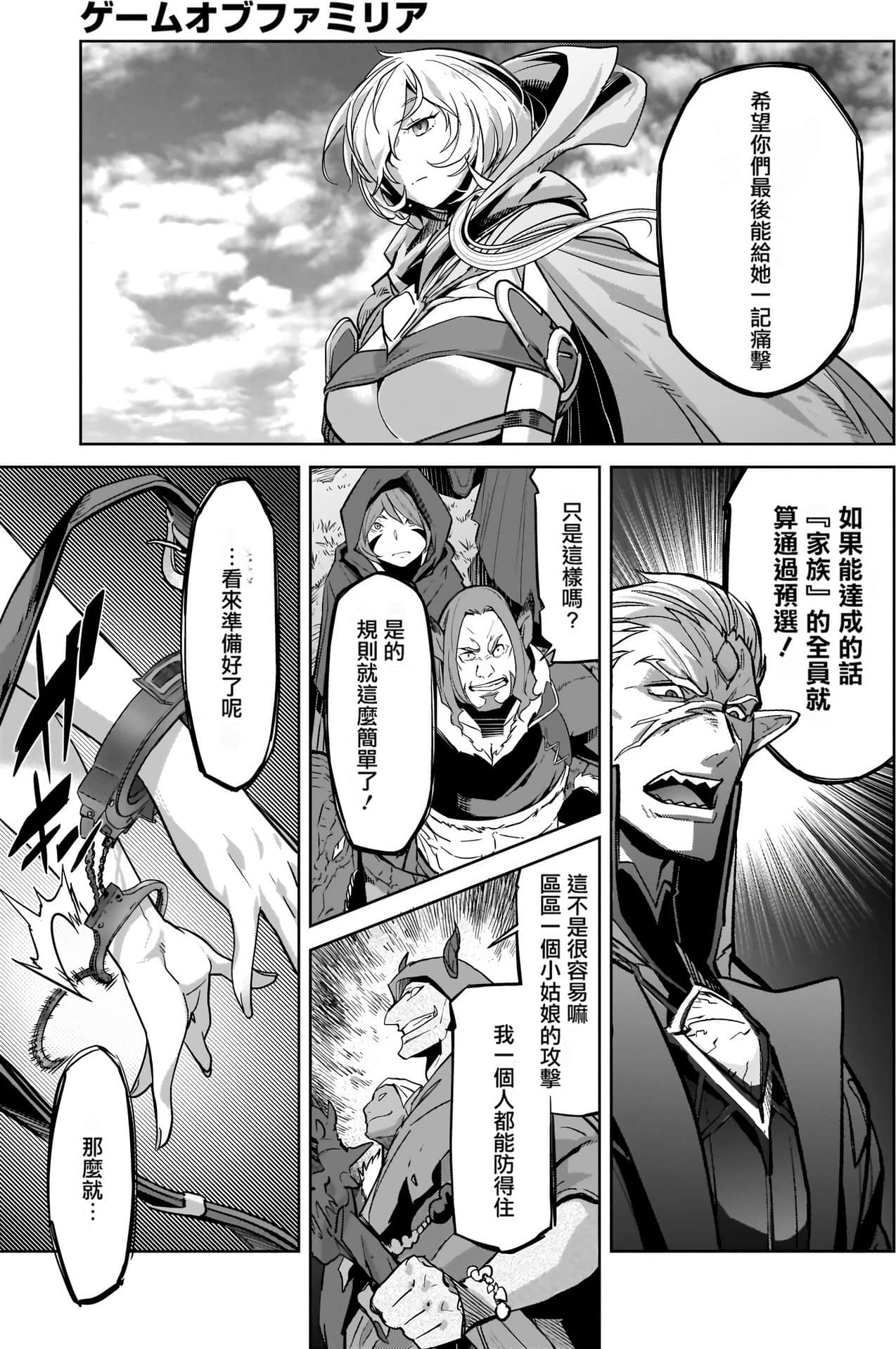 家族战纪【1-77话 54-77是生肉 3-10卷是文本替换】【ゲーム オブ ファミリア-家族戦記／Game obu Familia 家族戰記】-5