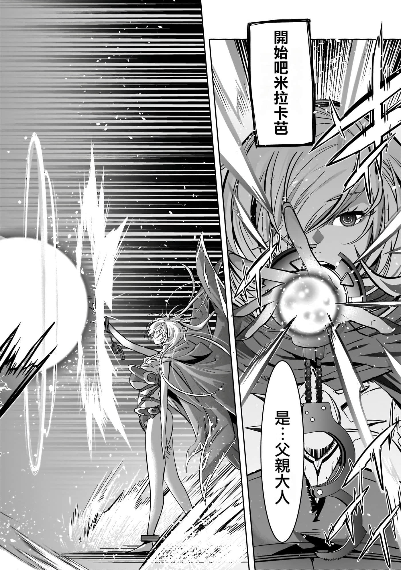 家族战纪【1-77话 54-77是生肉 3-10卷是文本替换】【ゲーム オブ ファミリア-家族戦記／Game obu Familia 家族戰記】-5