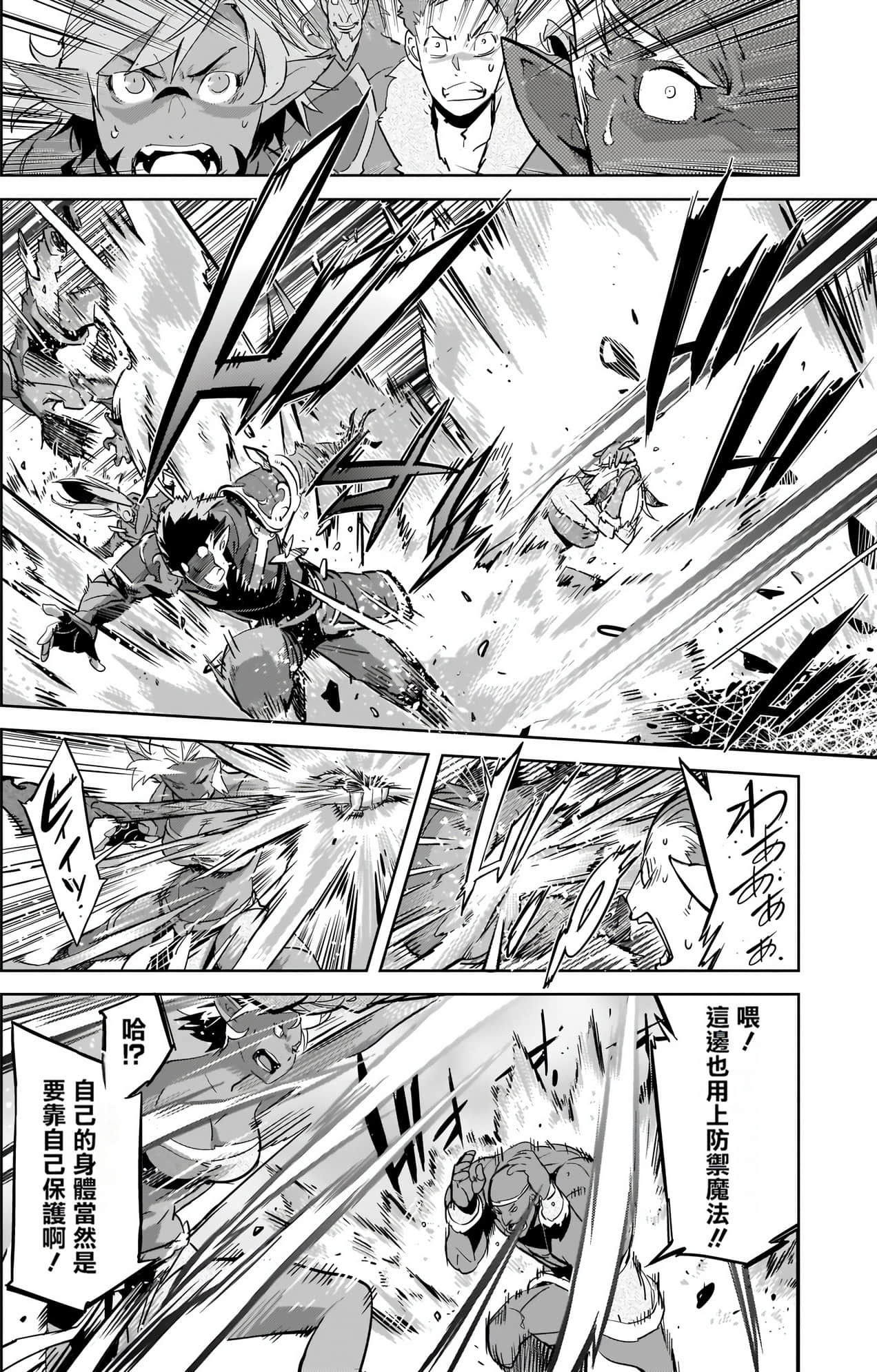 家族战纪【1-77话 54-77是生肉 3-10卷是文本替换】【ゲーム オブ ファミリア-家族戦記／Game obu Familia 家族戰記】-5