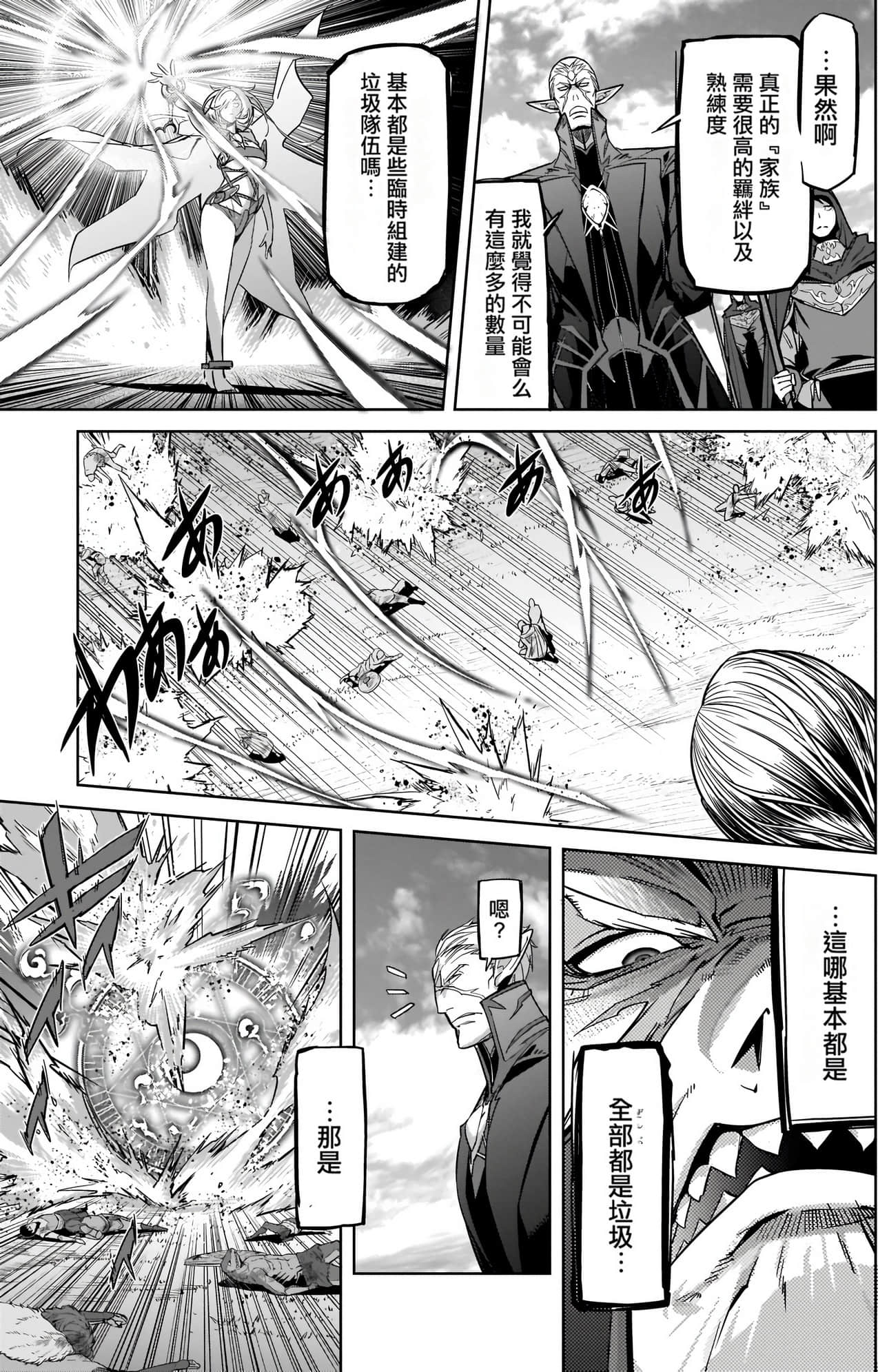 家族战纪【1-77话 54-77是生肉 3-10卷是文本替换】【ゲーム オブ ファミリア-家族戦記／Game obu Familia 家族戰記】-5