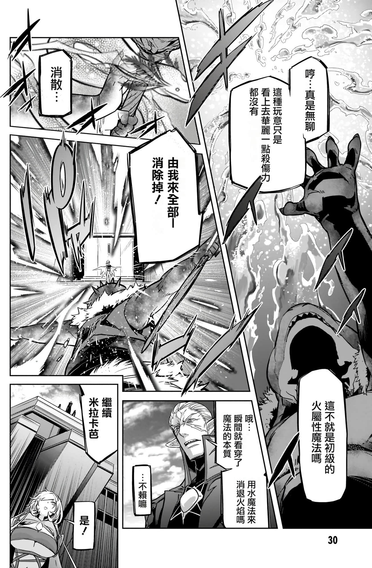 家族战纪【1-77话 54-77是生肉 3-10卷是文本替换】【ゲーム オブ ファミリア-家族戦記／Game obu Familia 家族戰記】-5