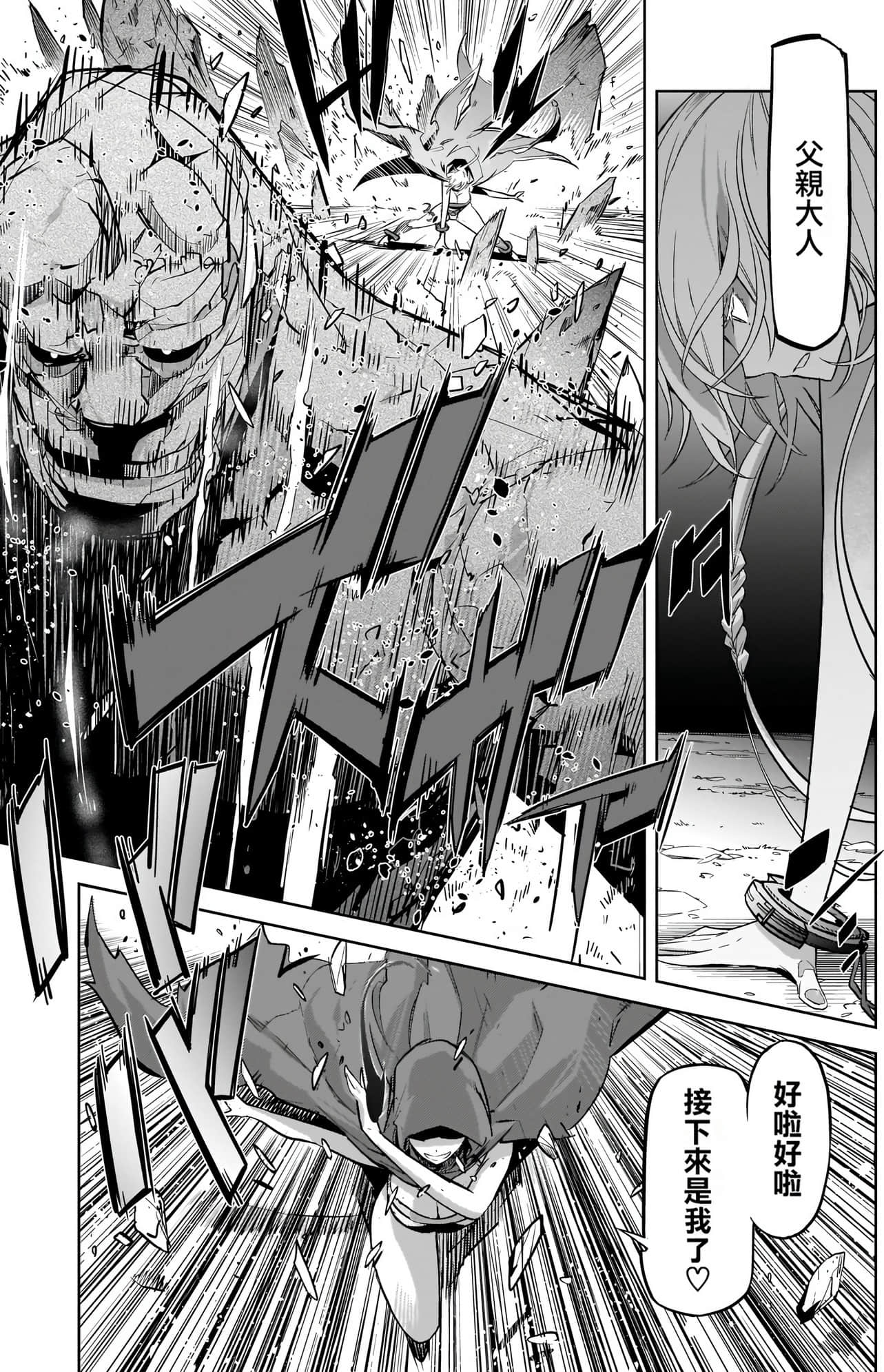 家族战纪【1-77话 54-77是生肉 3-10卷是文本替换】【ゲーム オブ ファミリア-家族戦記／Game obu Familia 家族戰記】-5