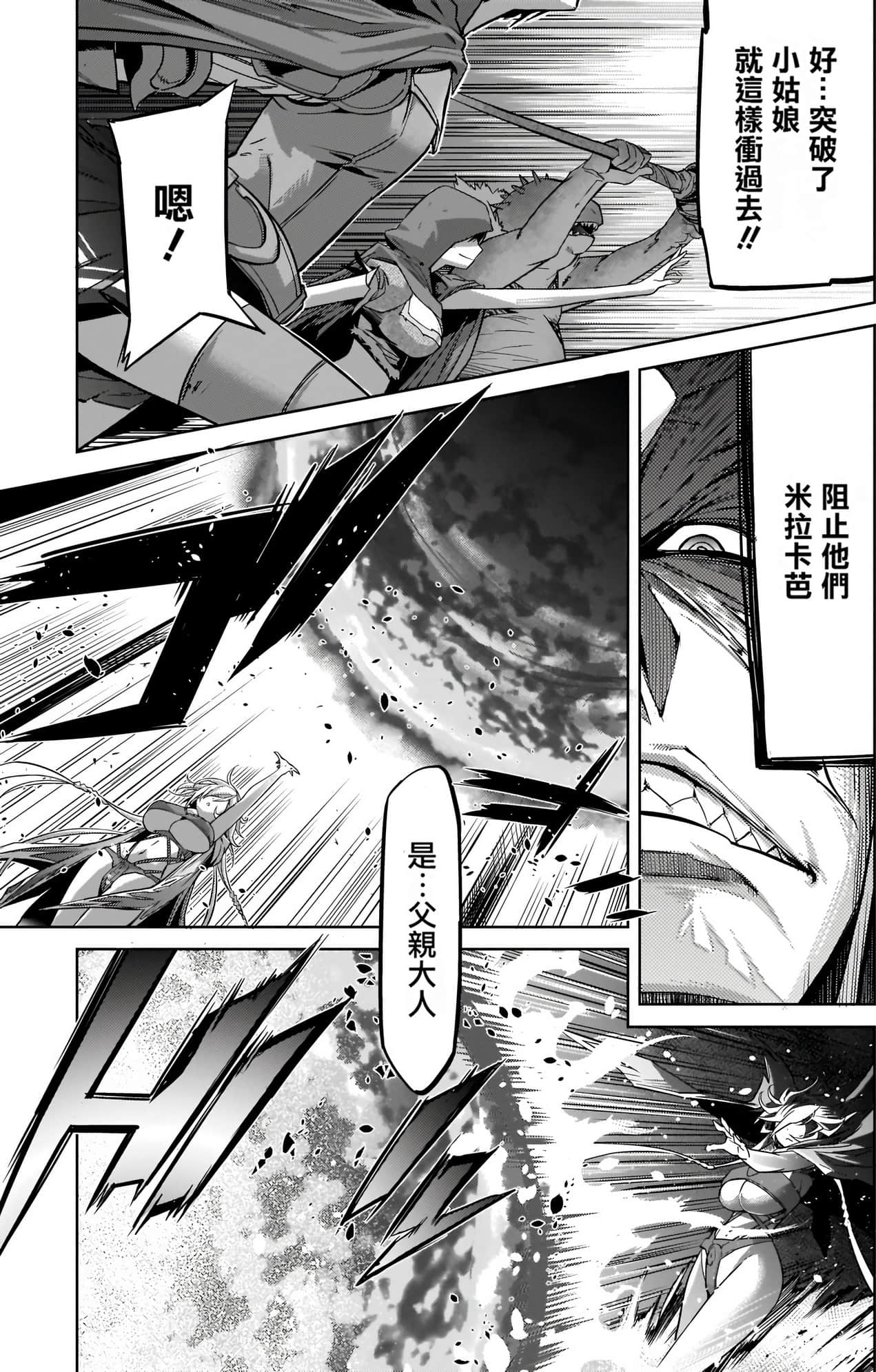 家族战纪【1-77话 54-77是生肉 3-10卷是文本替换】【ゲーム オブ ファミリア-家族戦記／Game obu Familia 家族戰記】-5