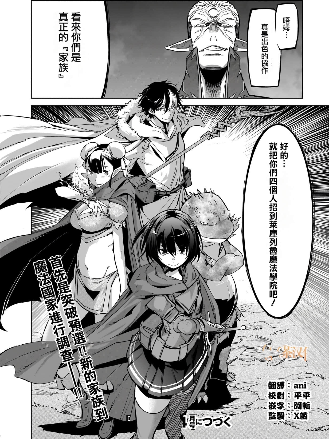 家族战纪【1-77话 54-77是生肉 3-10卷是文本替换】【ゲーム オブ ファミリア-家族戦記／Game obu Familia 家族戰記】-5