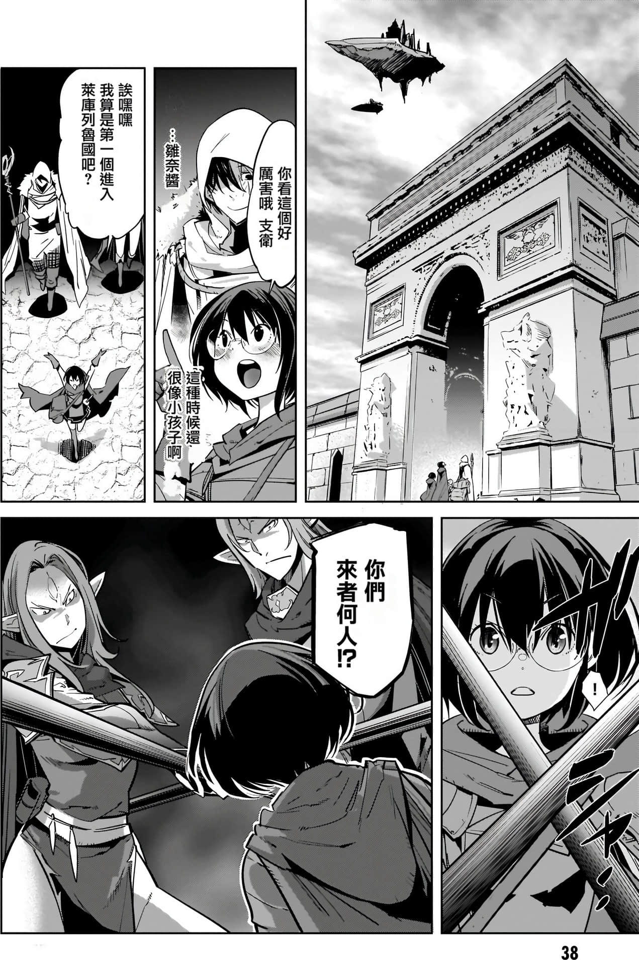 家族战纪【1-77话 54-77是生肉 3-10卷是文本替换】【ゲーム オブ ファミリア-家族戦記／Game obu Familia 家族戰記】-5