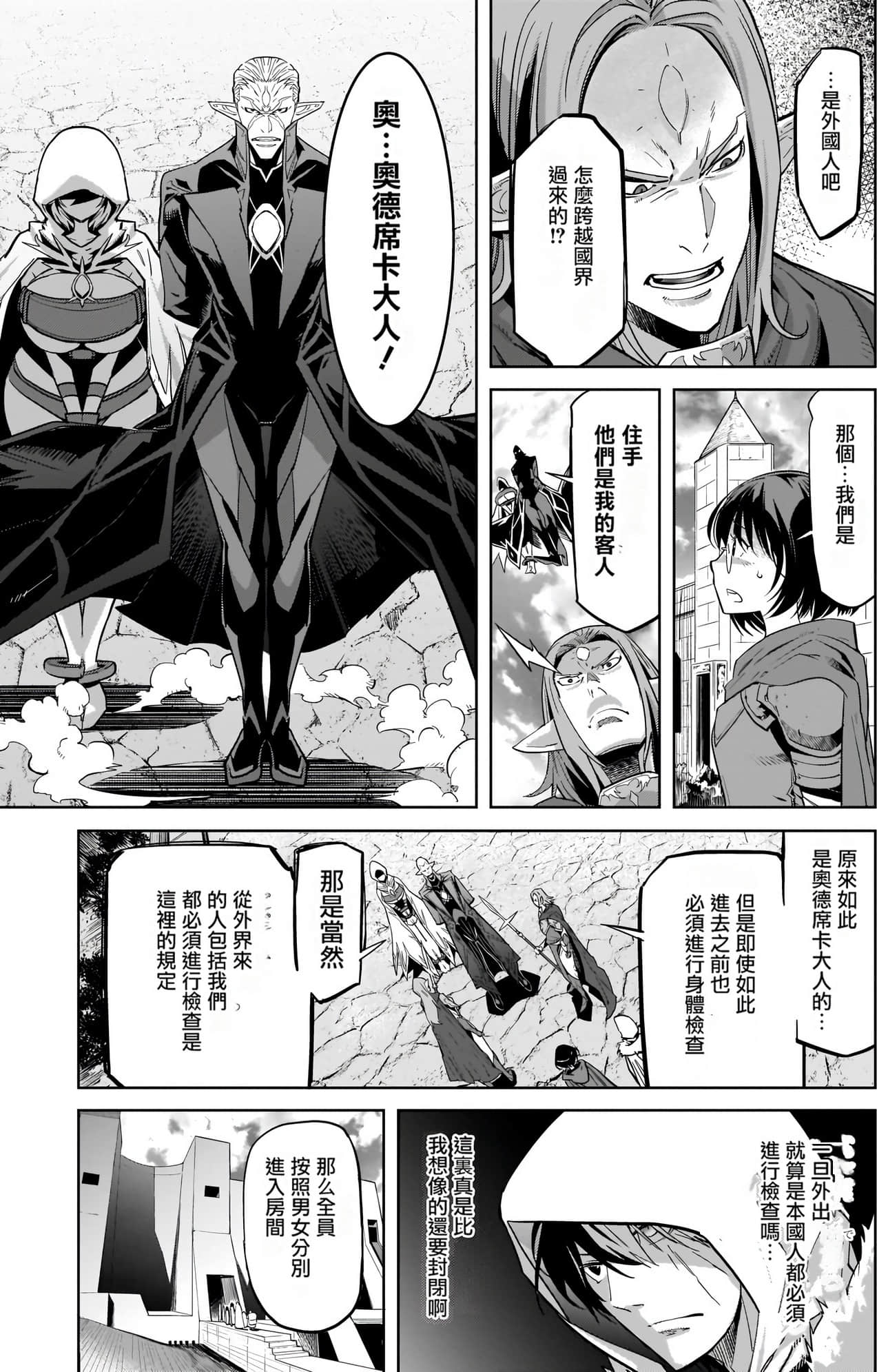 家族战纪【1-77话 54-77是生肉 3-10卷是文本替换】【ゲーム オブ ファミリア-家族戦記／Game obu Familia 家族戰記】-5